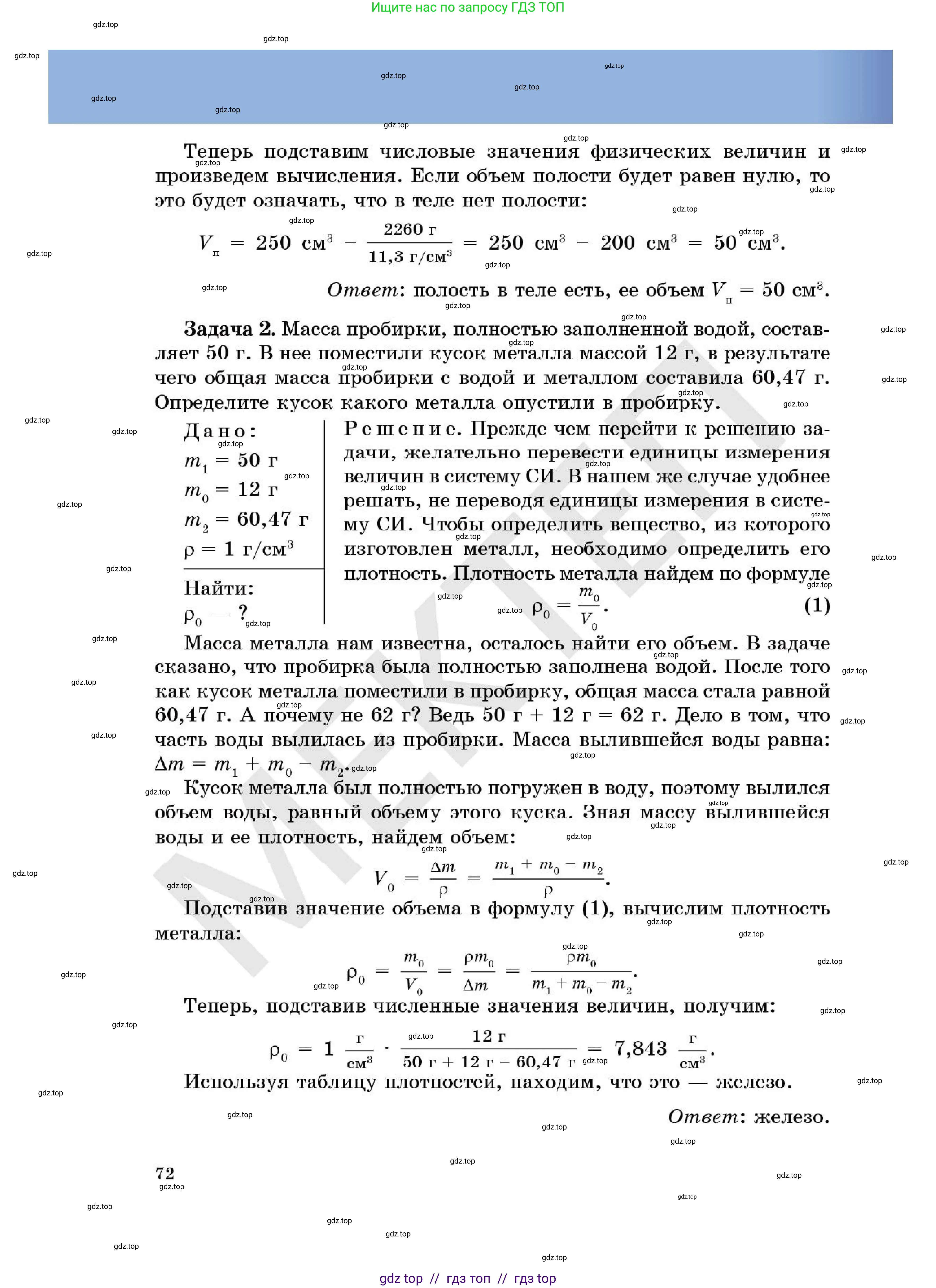 Физика, 7 класс Учебник, авторы: Кронгарт Борис Аркадьевич, Даданбеков Ельдар Ержанович, Токбергенова Уазипа Конурбаевна, издательство Мектеп, Алматы, 2017, страница 72