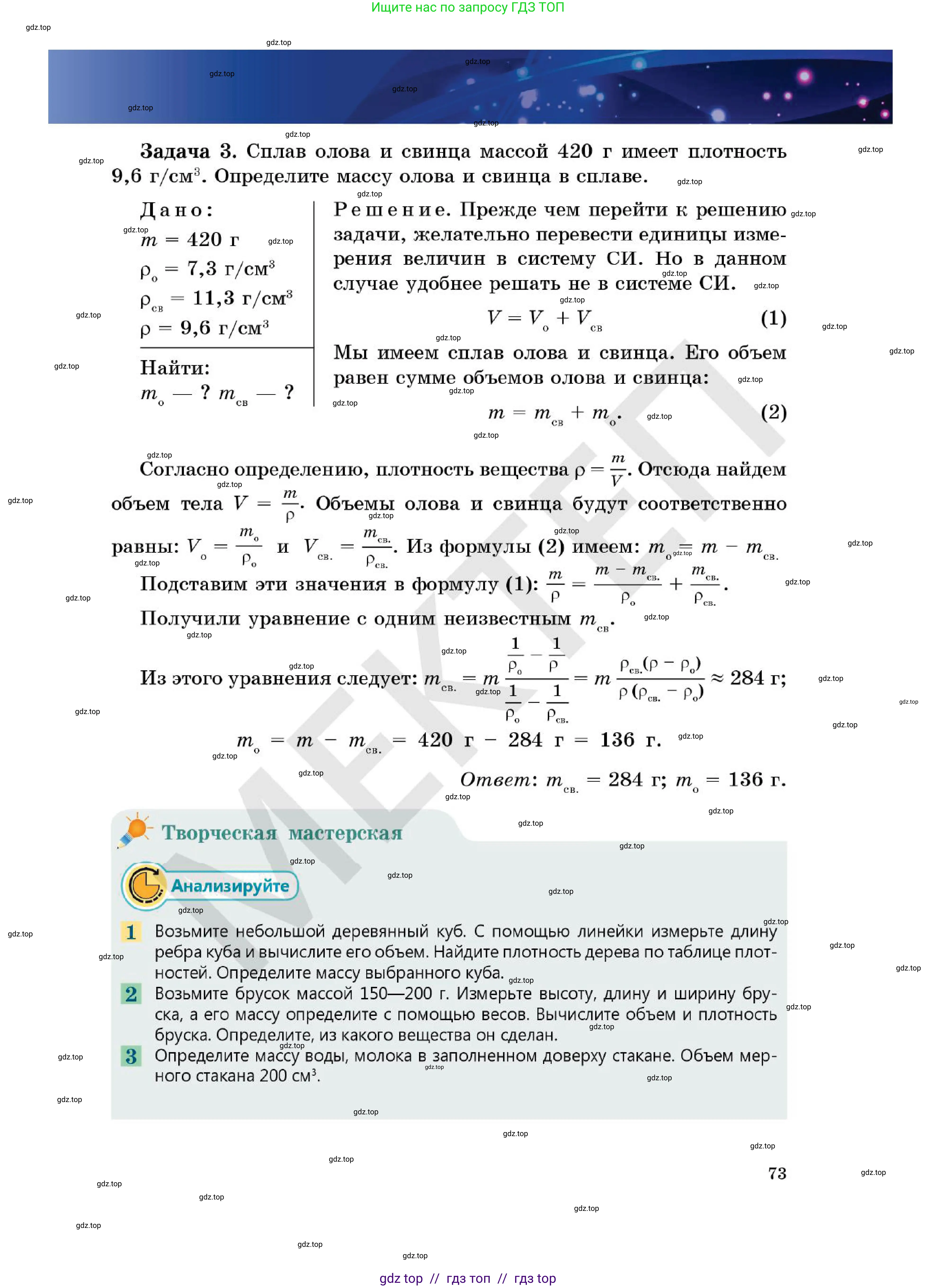 Физика, 7 класс Учебник, авторы: Кронгарт Борис Аркадьевич, Даданбеков Ельдар Ержанович, Токбергенова Уазипа Конурбаевна, издательство Мектеп, Алматы, 2017, страница 73