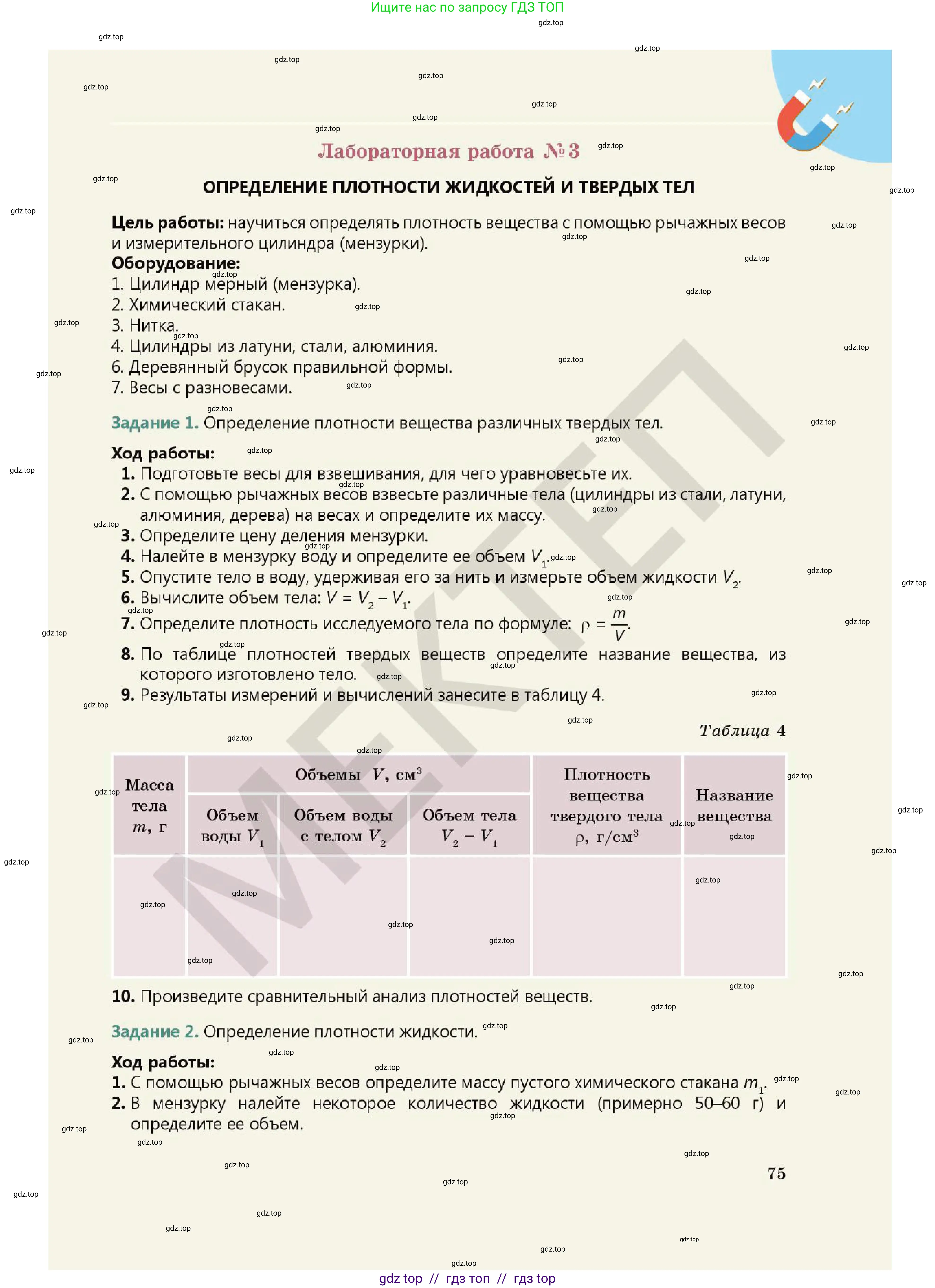 Физика, 7 класс Учебник, авторы: Кронгарт Борис Аркадьевич, Даданбеков Ельдар Ержанович, Токбергенова Уазипа Конурбаевна, издательство Мектеп, Алматы, 2017, страница 75