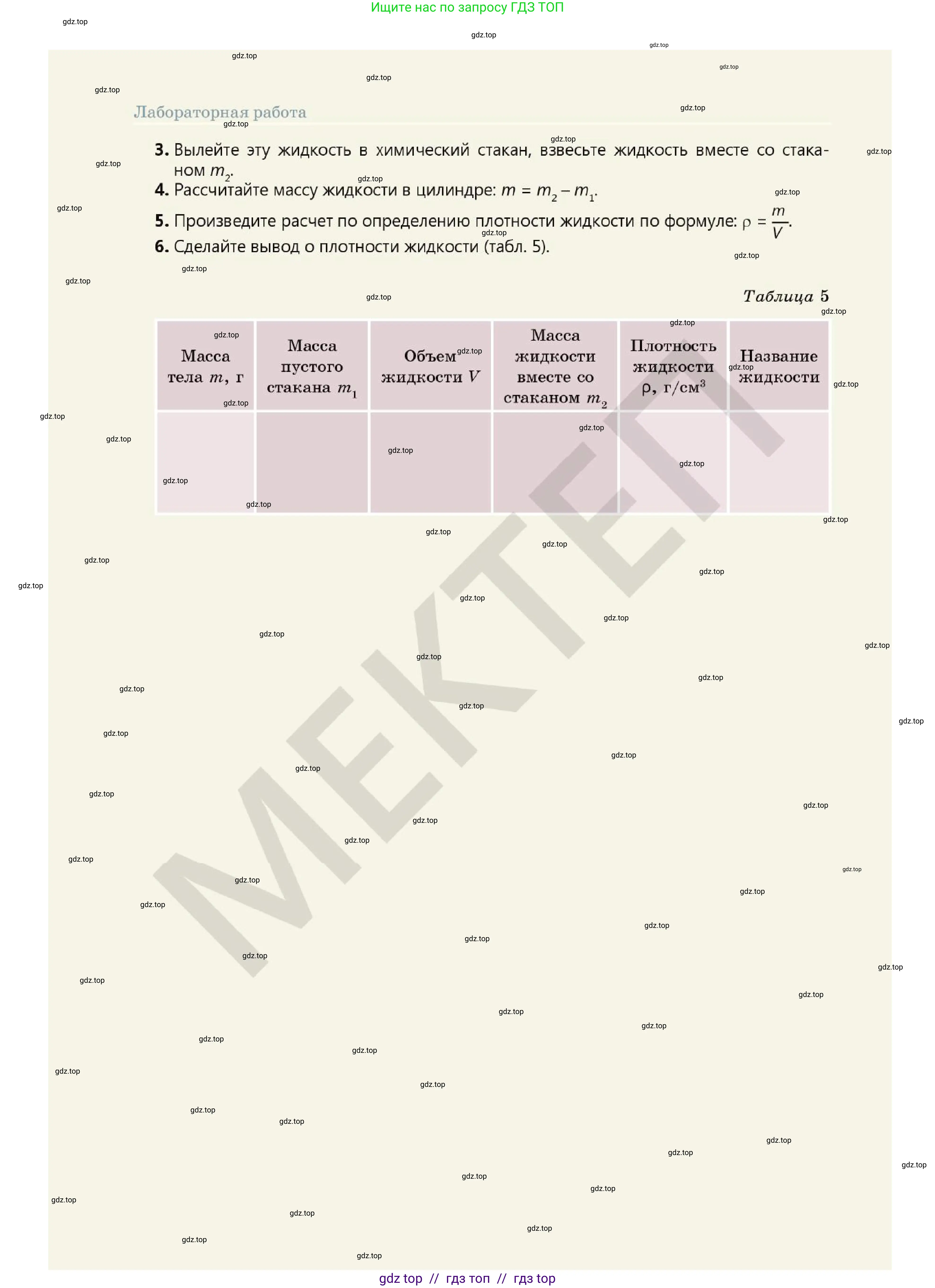 Физика, 7 класс Учебник, авторы: Кронгарт Борис Аркадьевич, Даданбеков Ельдар Ержанович, Токбергенова Уазипа Конурбаевна, издательство Мектеп, Алматы, 2017, страница 76