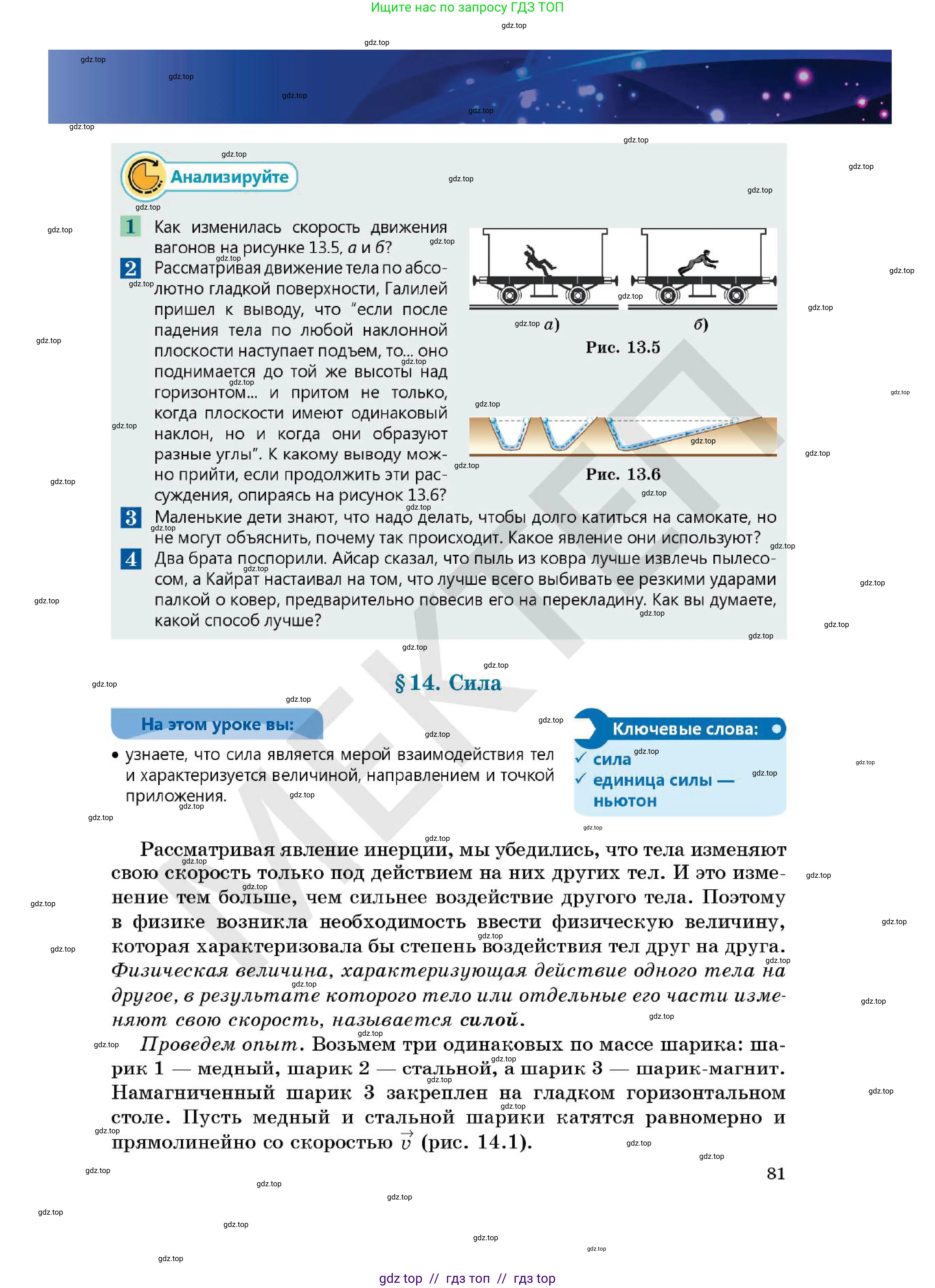 Физика, 7 класс Учебник, авторы: Кронгарт Борис Аркадьевич, Даданбеков Ельдар Ержанович, Токбергенова Уазипа Конурбаевна, издательство Мектеп, Алматы, 2017, страница 81