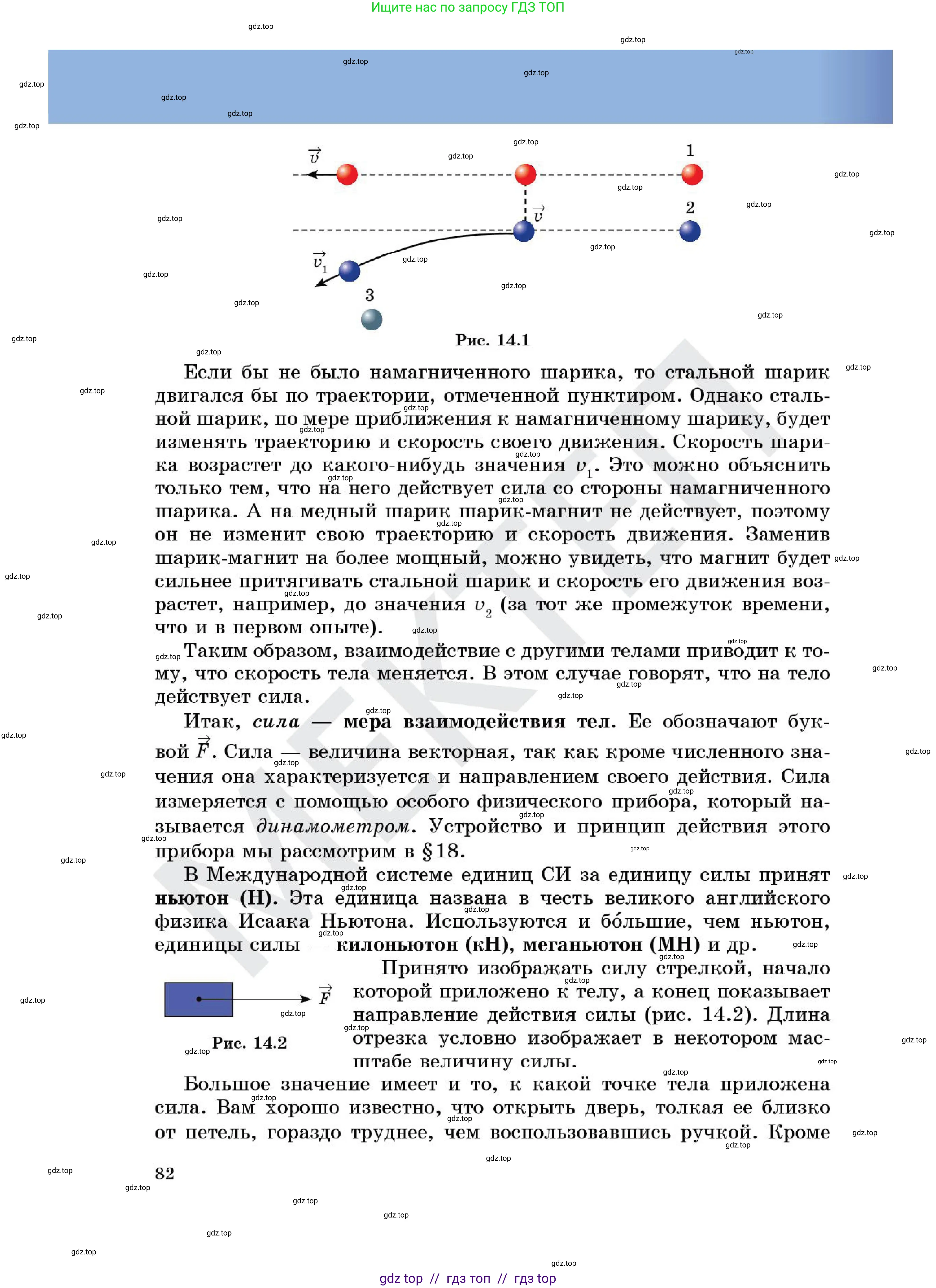 Физика, 7 класс Учебник, авторы: Кронгарт Борис Аркадьевич, Даданбеков Ельдар Ержанович, Токбергенова Уазипа Конурбаевна, издательство Мектеп, Алматы, 2017, страница 82