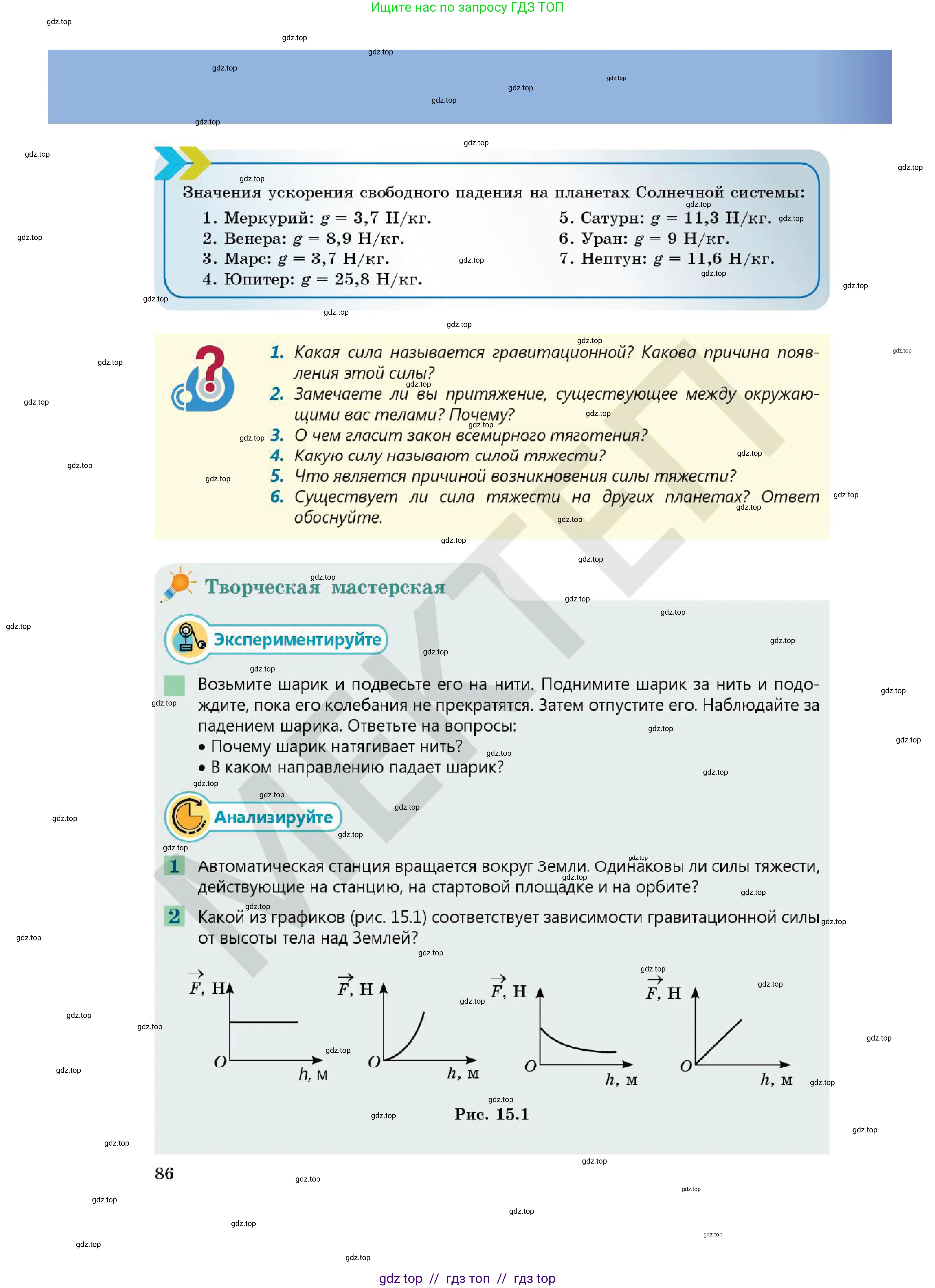 Физика, 7 класс Учебник, авторы: Кронгарт Борис Аркадьевич, Даданбеков Ельдар Ержанович, Токбергенова Уазипа Конурбаевна, издательство Мектеп, Алматы, 2017, страница 86