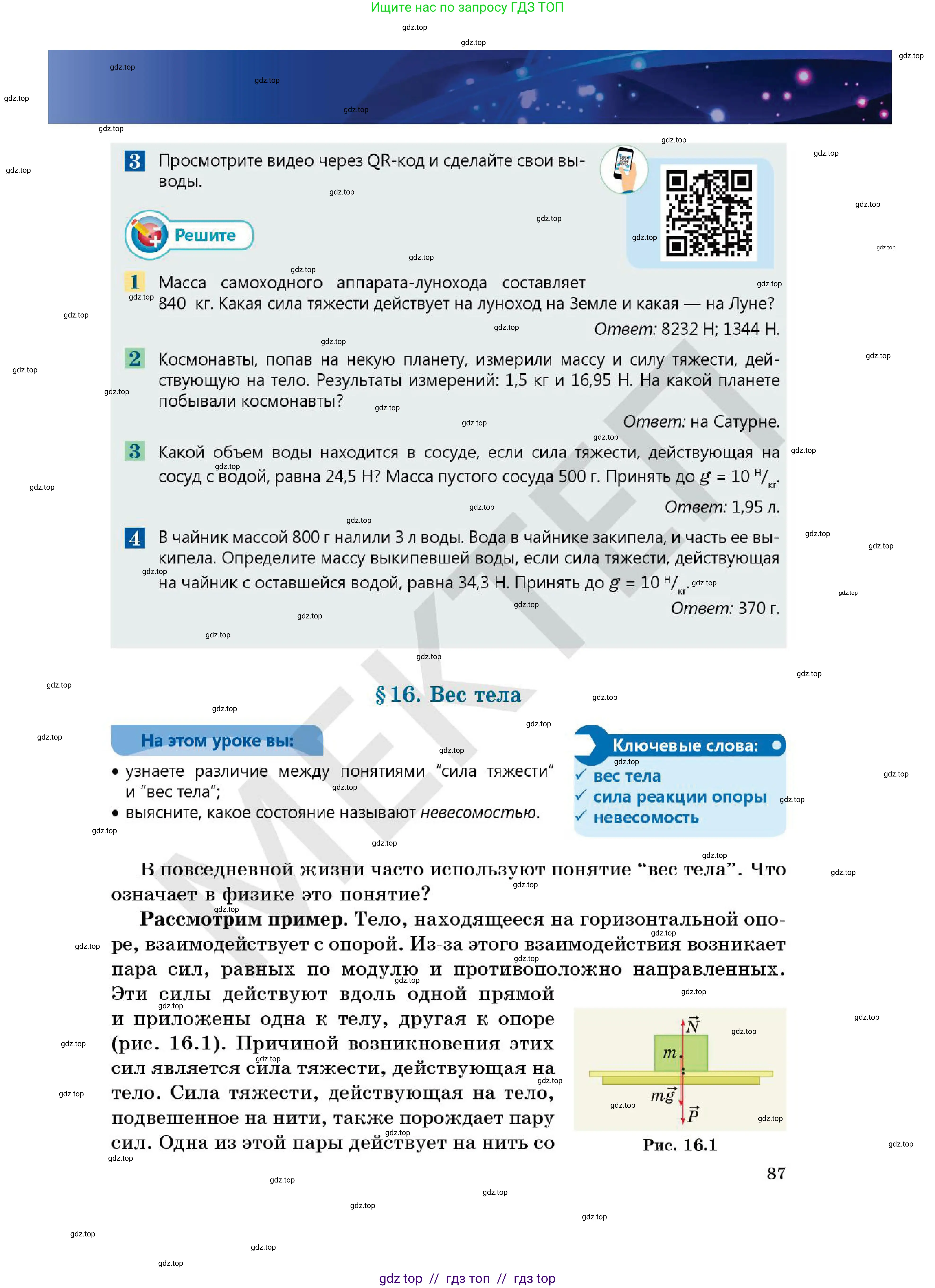 Физика, 7 класс Учебник, авторы: Кронгарт Борис Аркадьевич, Даданбеков Ельдар Ержанович, Токбергенова Уазипа Конурбаевна, издательство Мектеп, Алматы, 2017, страница 87