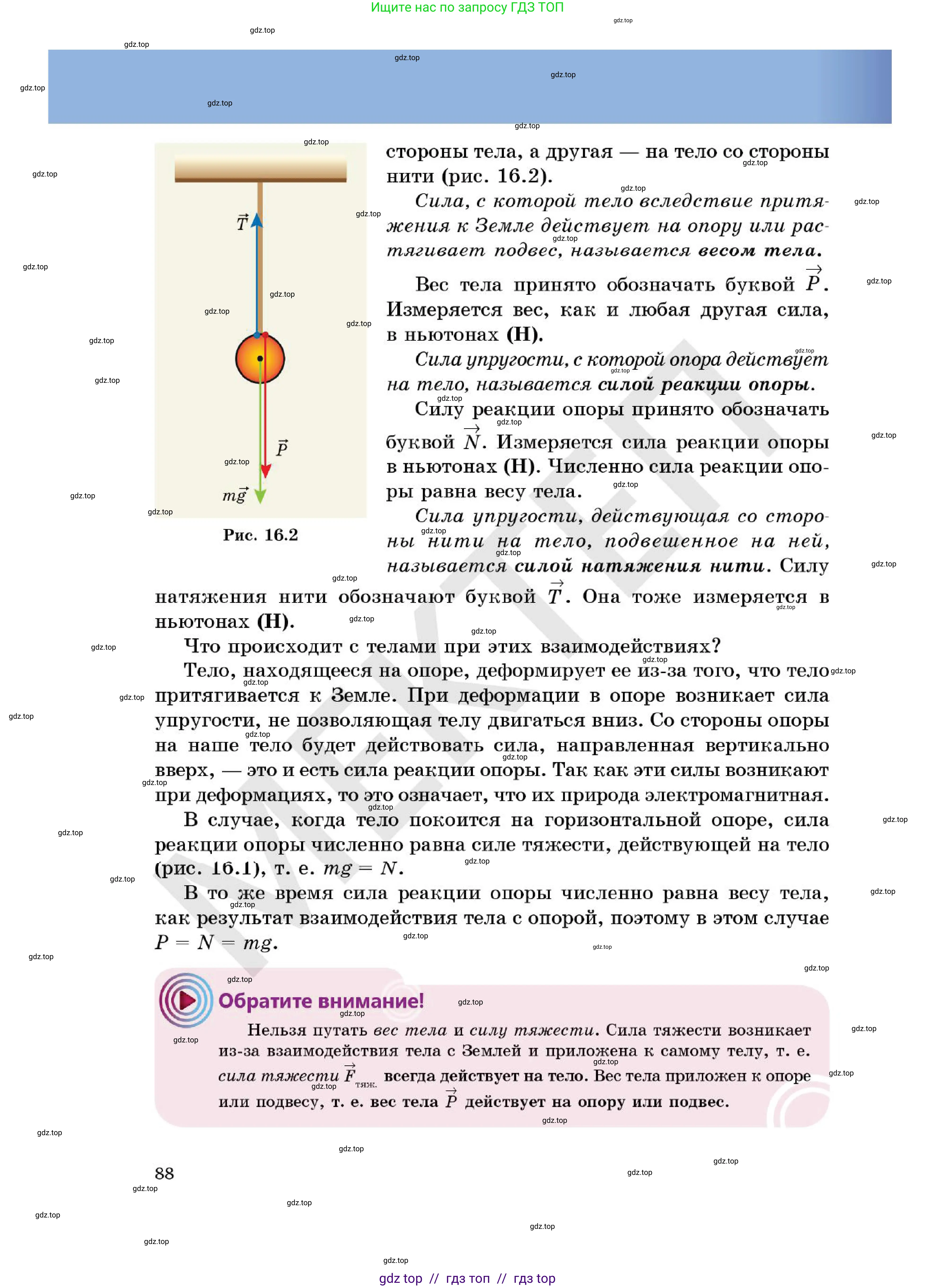 Физика, 7 класс Учебник, авторы: Кронгарт Борис Аркадьевич, Даданбеков Ельдар Ержанович, Токбергенова Уазипа Конурбаевна, издательство Мектеп, Алматы, 2017, страница 88