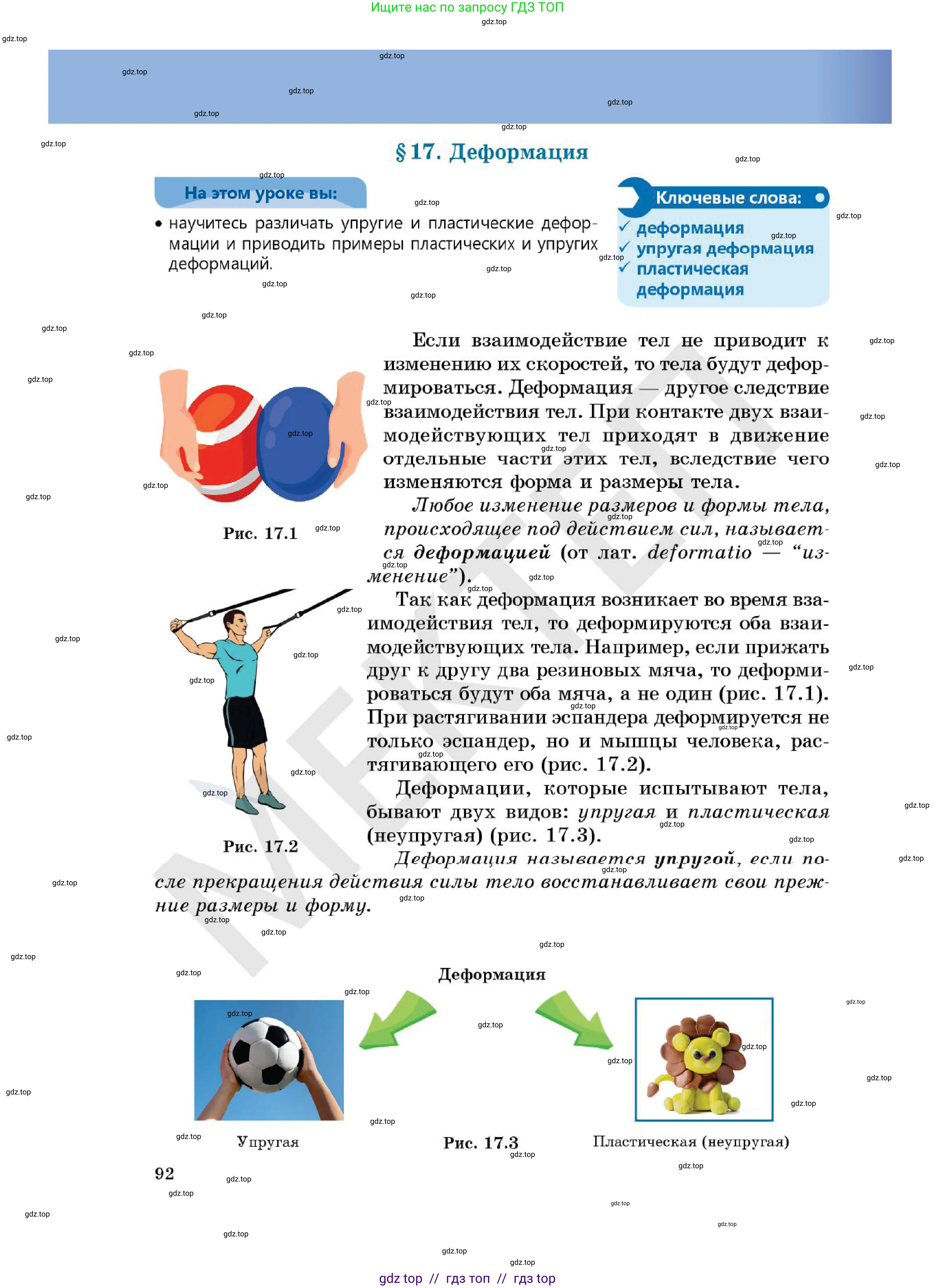 Физика, 7 класс Учебник, авторы: Кронгарт Борис Аркадьевич, Даданбеков Ельдар Ержанович, Токбергенова Уазипа Конурбаевна, издательство Мектеп, Алматы, 2017, страница 92