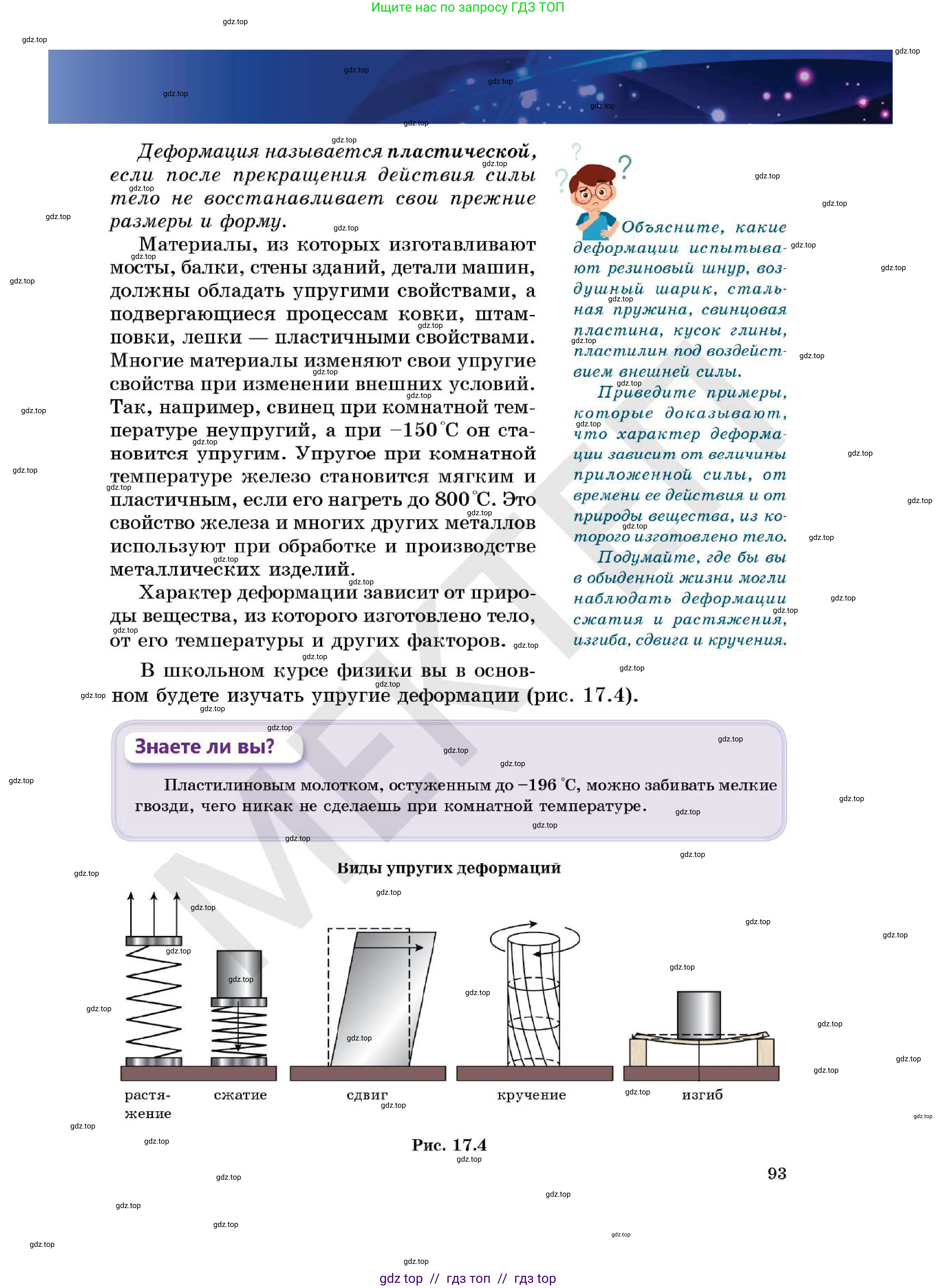 Физика, 7 класс Учебник, авторы: Кронгарт Борис Аркадьевич, Даданбеков Ельдар Ержанович, Токбергенова Уазипа Конурбаевна, издательство Мектеп, Алматы, 2017, страница 93