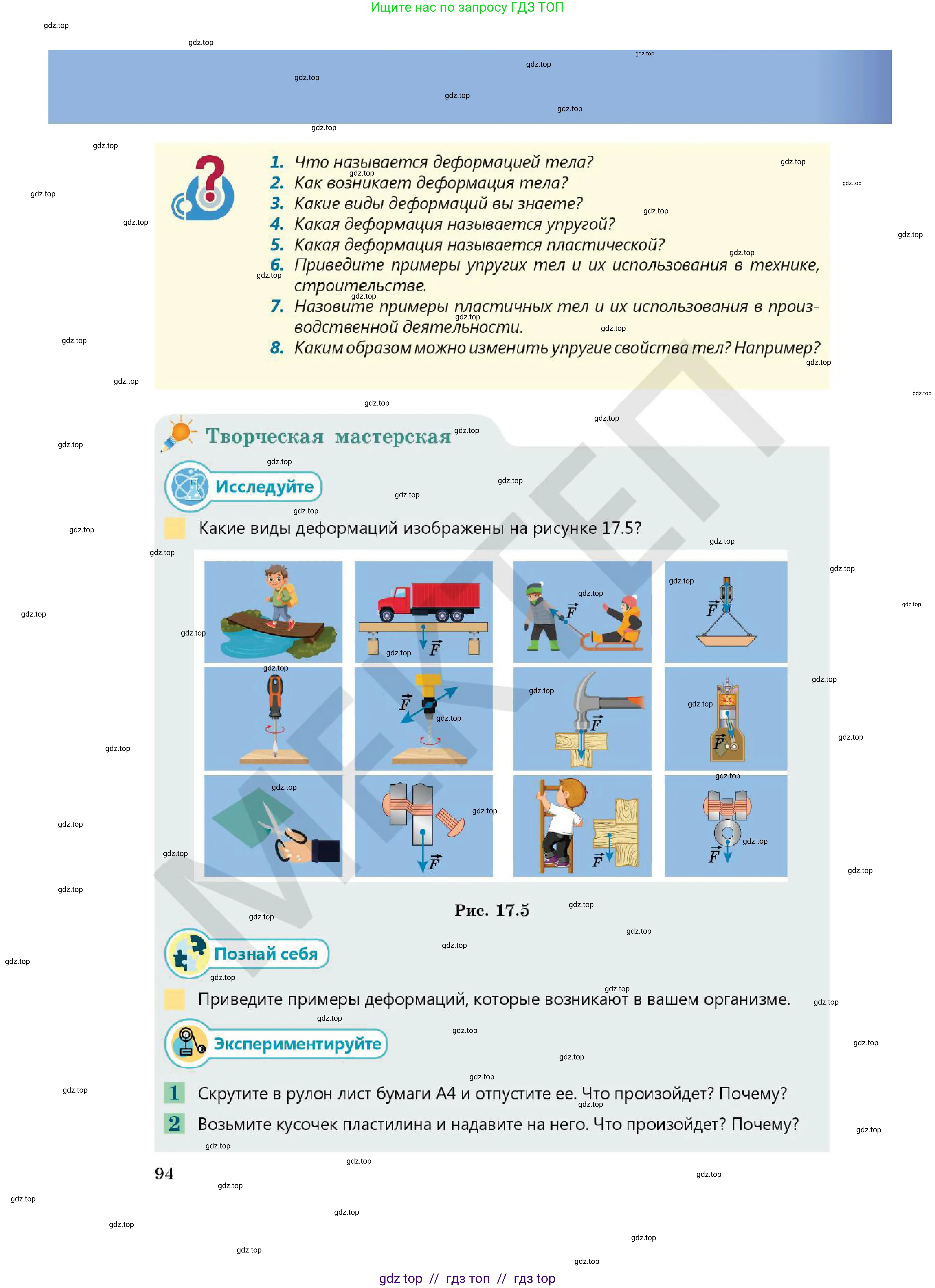 Физика, 7 класс Учебник, авторы: Кронгарт Борис Аркадьевич, Даданбеков Ельдар Ержанович, Токбергенова Уазипа Конурбаевна, издательство Мектеп, Алматы, 2017, страница 94