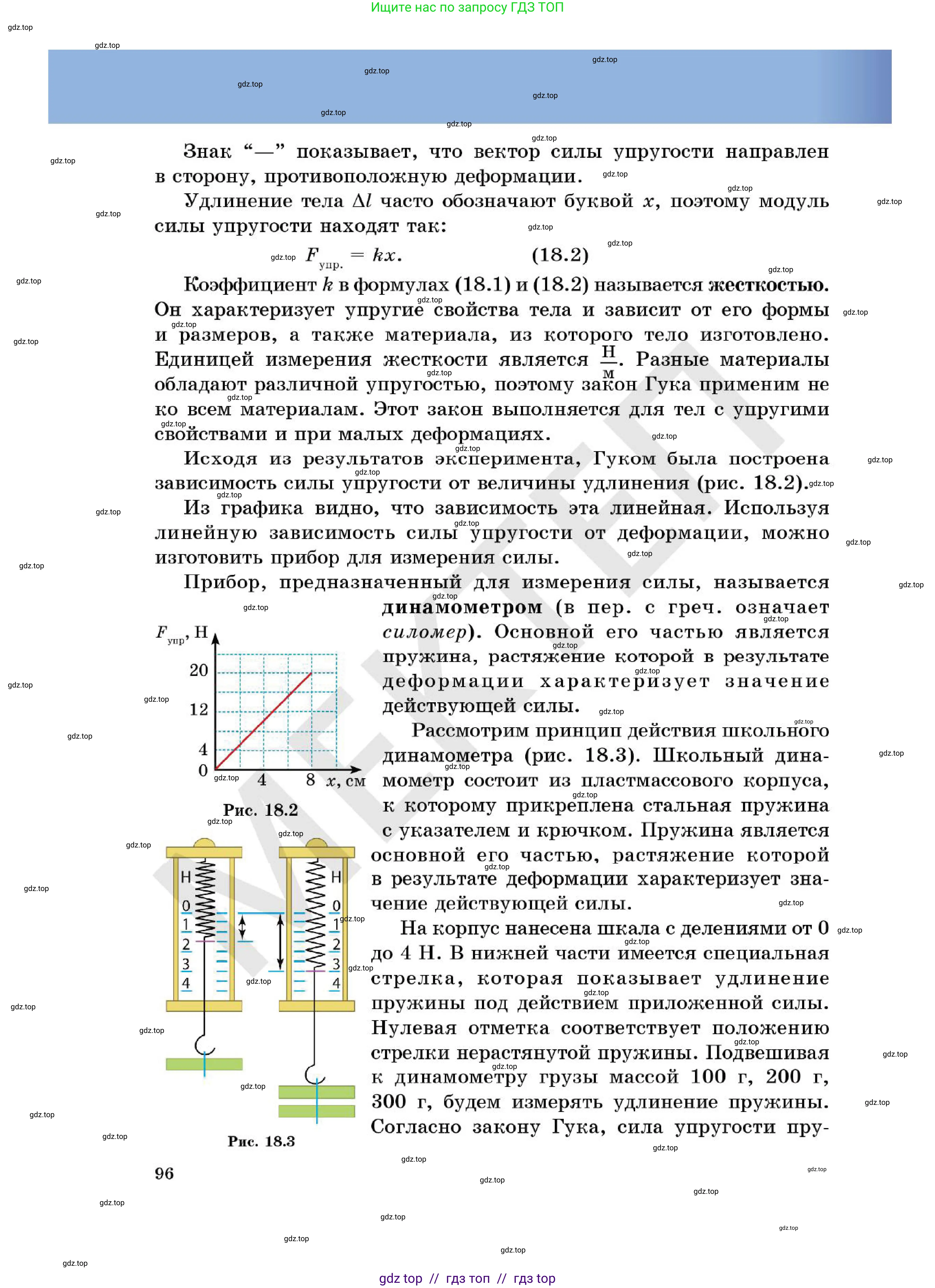 Физика, 7 класс Учебник, авторы: Кронгарт Борис Аркадьевич, Даданбеков Ельдар Ержанович, Токбергенова Уазипа Конурбаевна, издательство Мектеп, Алматы, 2017, страница 96