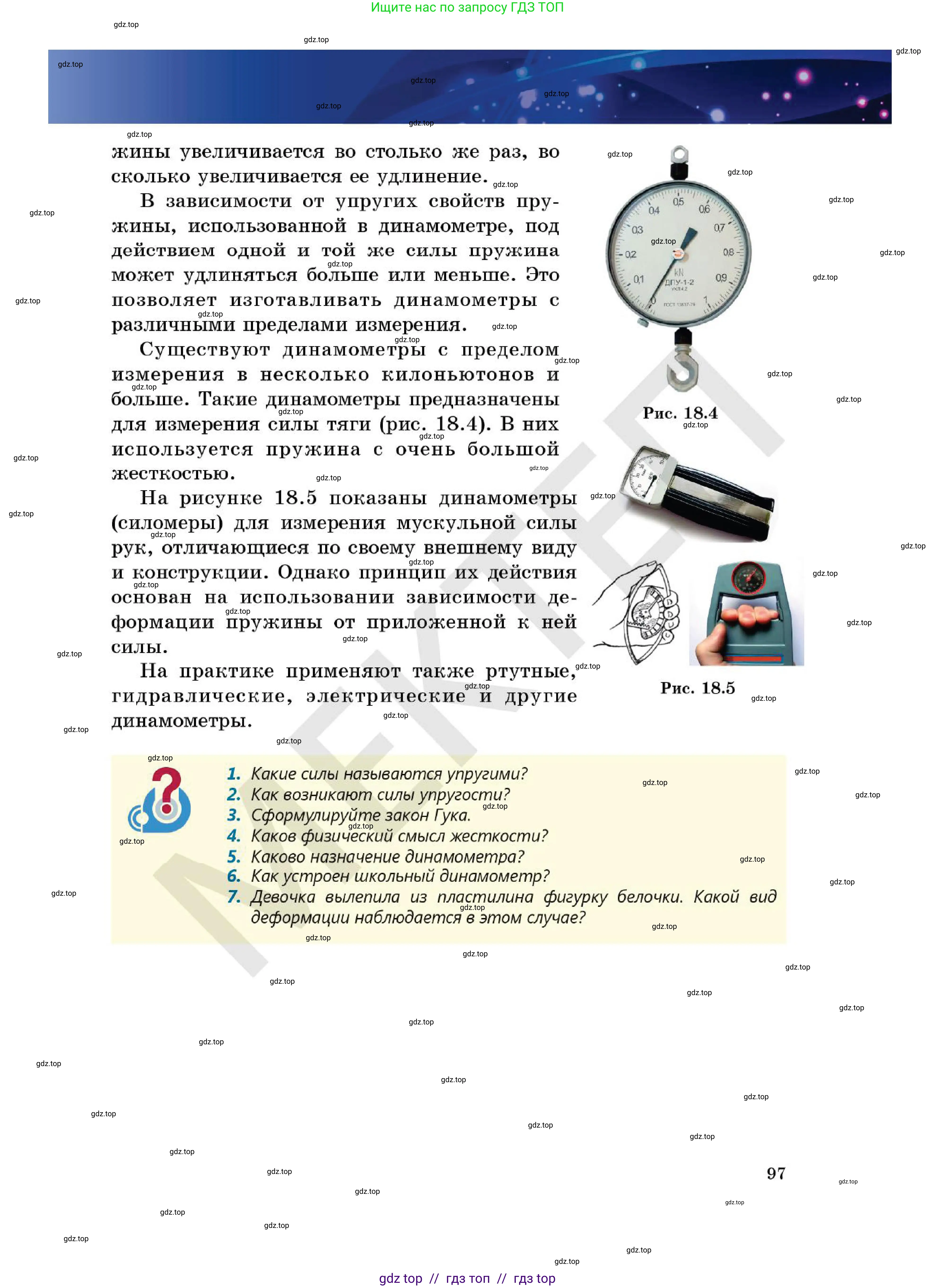 Физика, 7 класс Учебник, авторы: Кронгарт Борис Аркадьевич, Даданбеков Ельдар Ержанович, Токбергенова Уазипа Конурбаевна, издательство Мектеп, Алматы, 2017, страница 97
