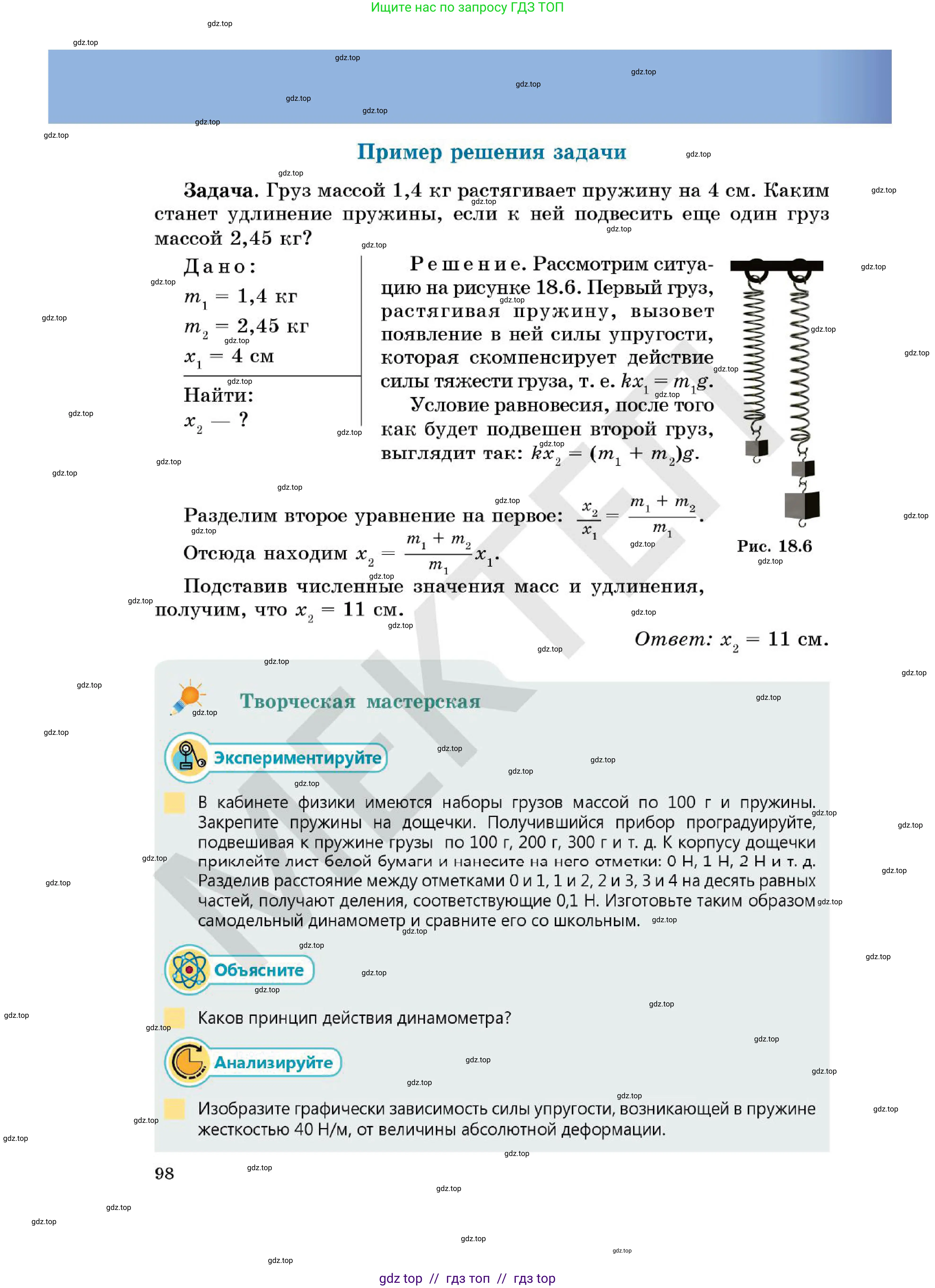 Физика, 7 класс Учебник, авторы: Кронгарт Борис Аркадьевич, Даданбеков Ельдар Ержанович, Токбергенова Уазипа Конурбаевна, издательство Мектеп, Алматы, 2017, страница 98