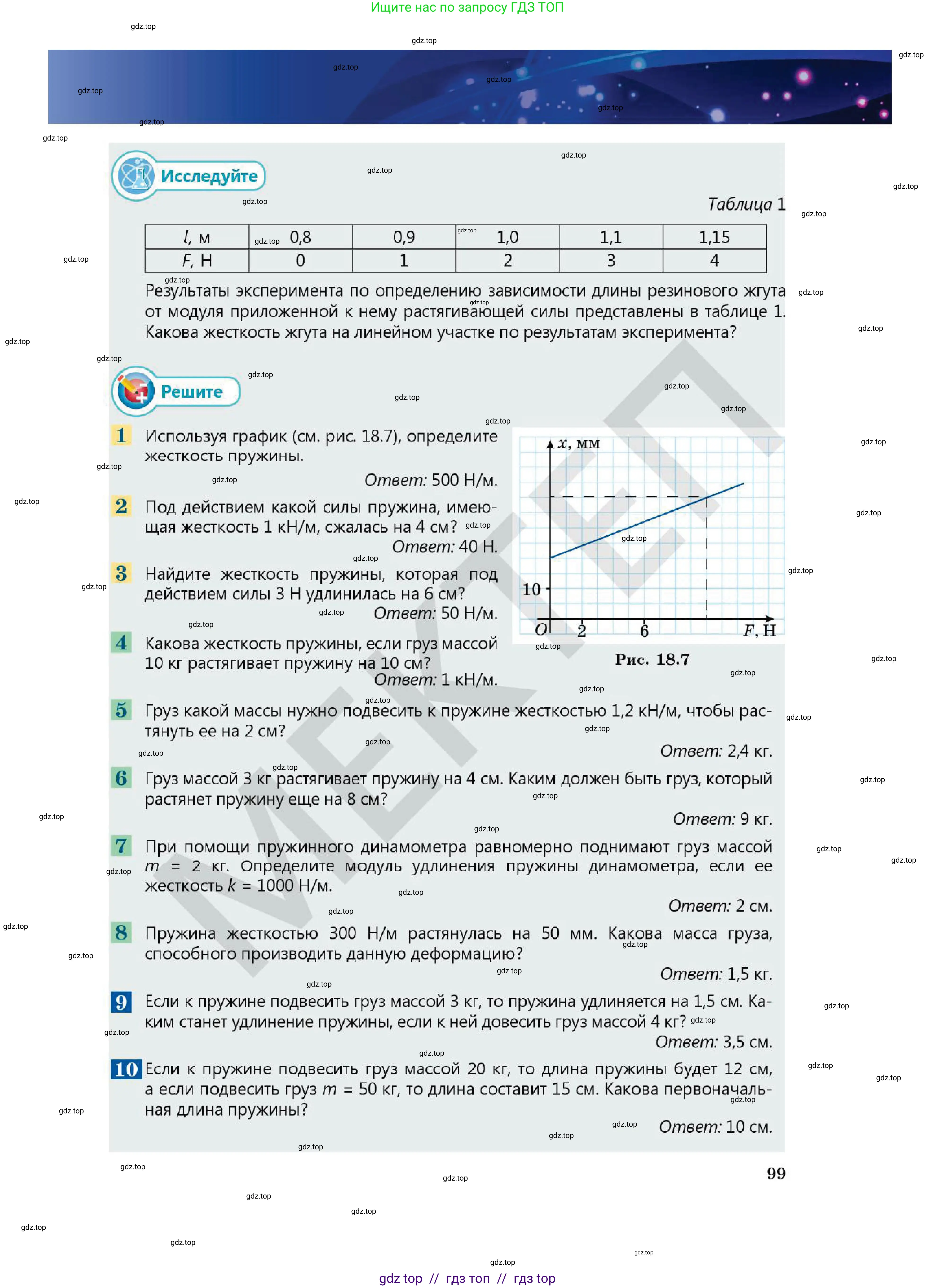 Физика, 7 класс Учебник, авторы: Кронгарт Борис Аркадьевич, Даданбеков Ельдар Ержанович, Токбергенова Уазипа Конурбаевна, издательство Мектеп, Алматы, 2017, страница 99