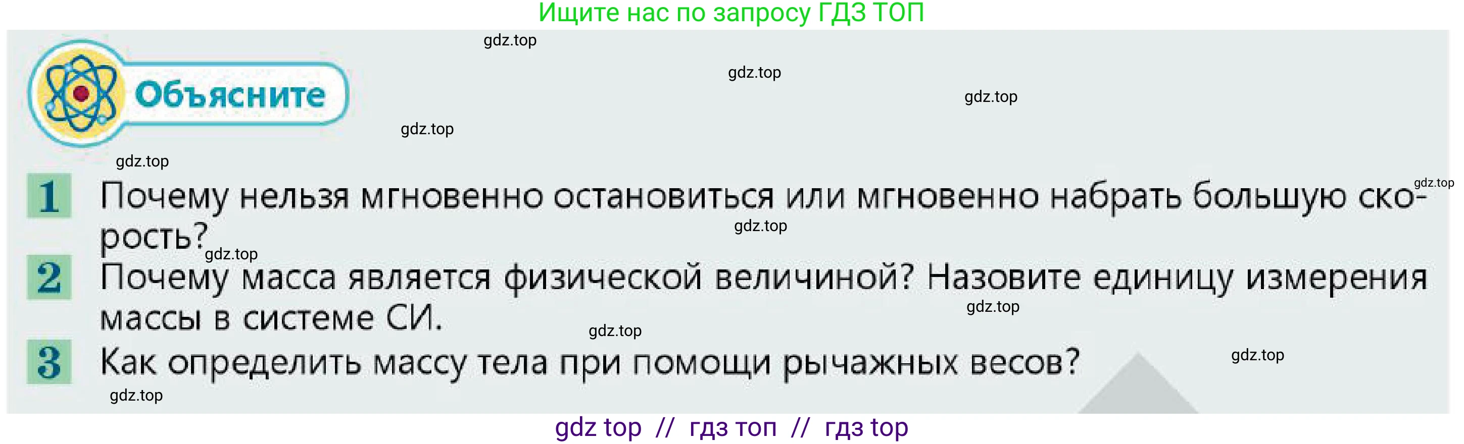 Физика, 7 класс Учебник, авторы: Кронгарт Борис Аркадьевич, Даданбеков Ельдар Ержанович, Токбергенова Уазипа Конурбаевна, издательство Мектеп, Алматы, 2017, страница 64, Условие