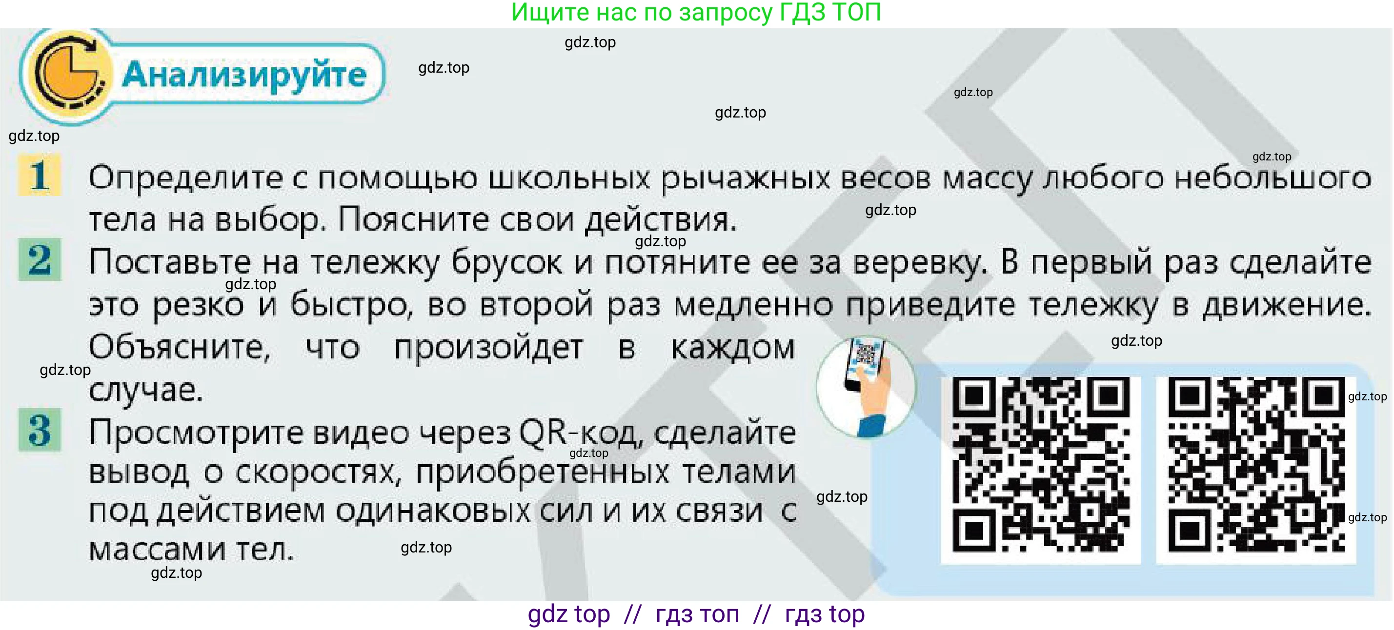 Физика, 7 класс Учебник, авторы: Кронгарт Борис Аркадьевич, Даданбеков Ельдар Ержанович, Токбергенова Уазипа Конурбаевна, издательство Мектеп, Алматы, 2017, страница 64, Условие