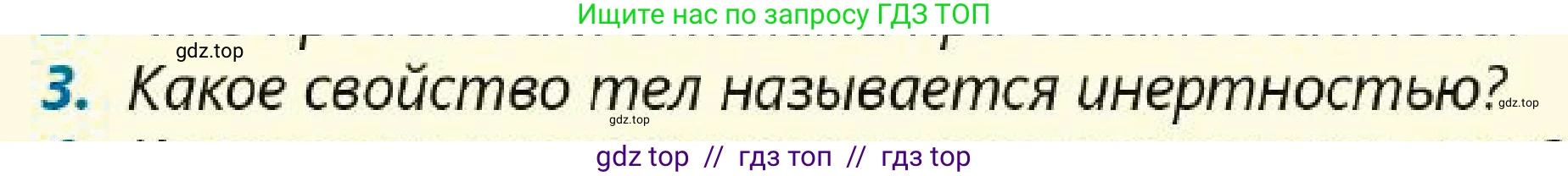 Физика, 7 класс Учебник, авторы: Кронгарт Борис Аркадьевич, Даданбеков Ельдар Ержанович, Токбергенова Уазипа Конурбаевна, издательство Мектеп, Алматы, 2017, страница 63, номер 3, Условие