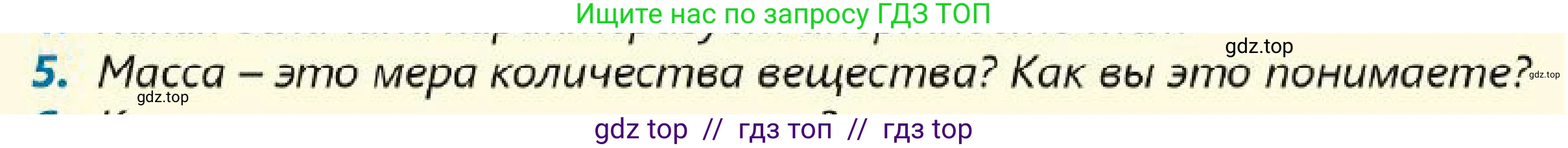Физика, 7 класс Учебник, авторы: Кронгарт Борис Аркадьевич, Даданбеков Ельдар Ержанович, Токбергенова Уазипа Конурбаевна, издательство Мектеп, Алматы, 2017, страница 63, номер 5, Условие