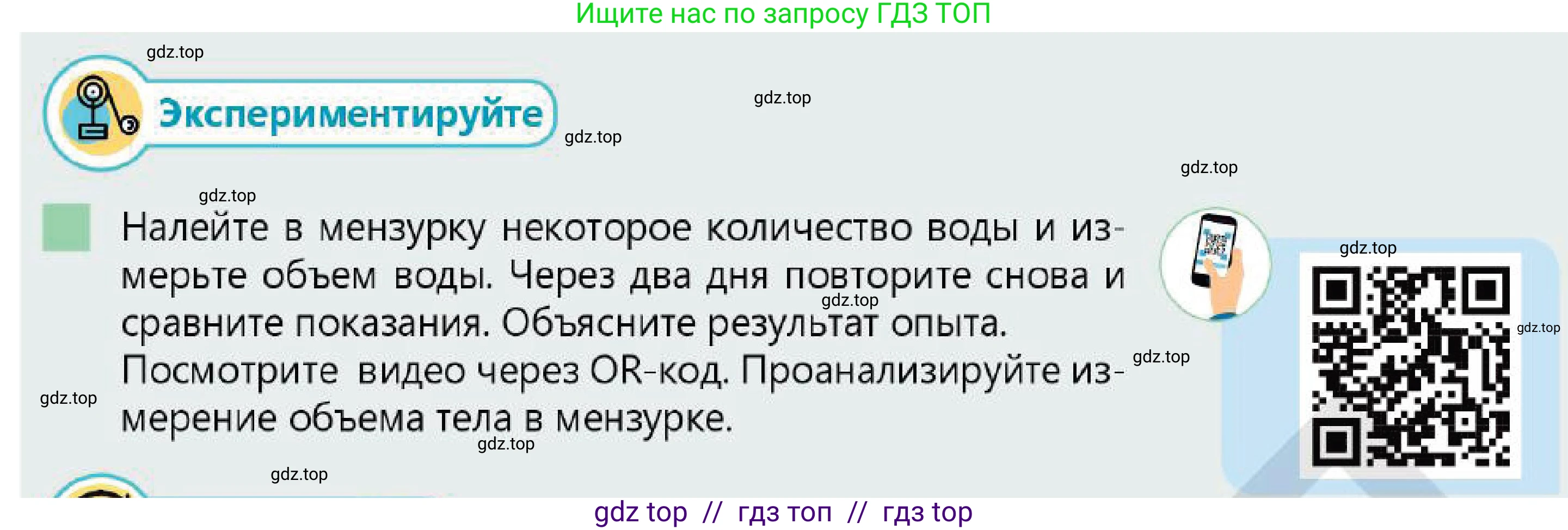 Физика, 7 класс Учебник, авторы: Кронгарт Борис Аркадьевич, Даданбеков Ельдар Ержанович, Токбергенова Уазипа Конурбаевна, издательство Мектеп, Алматы, 2017, страница 67, Условие