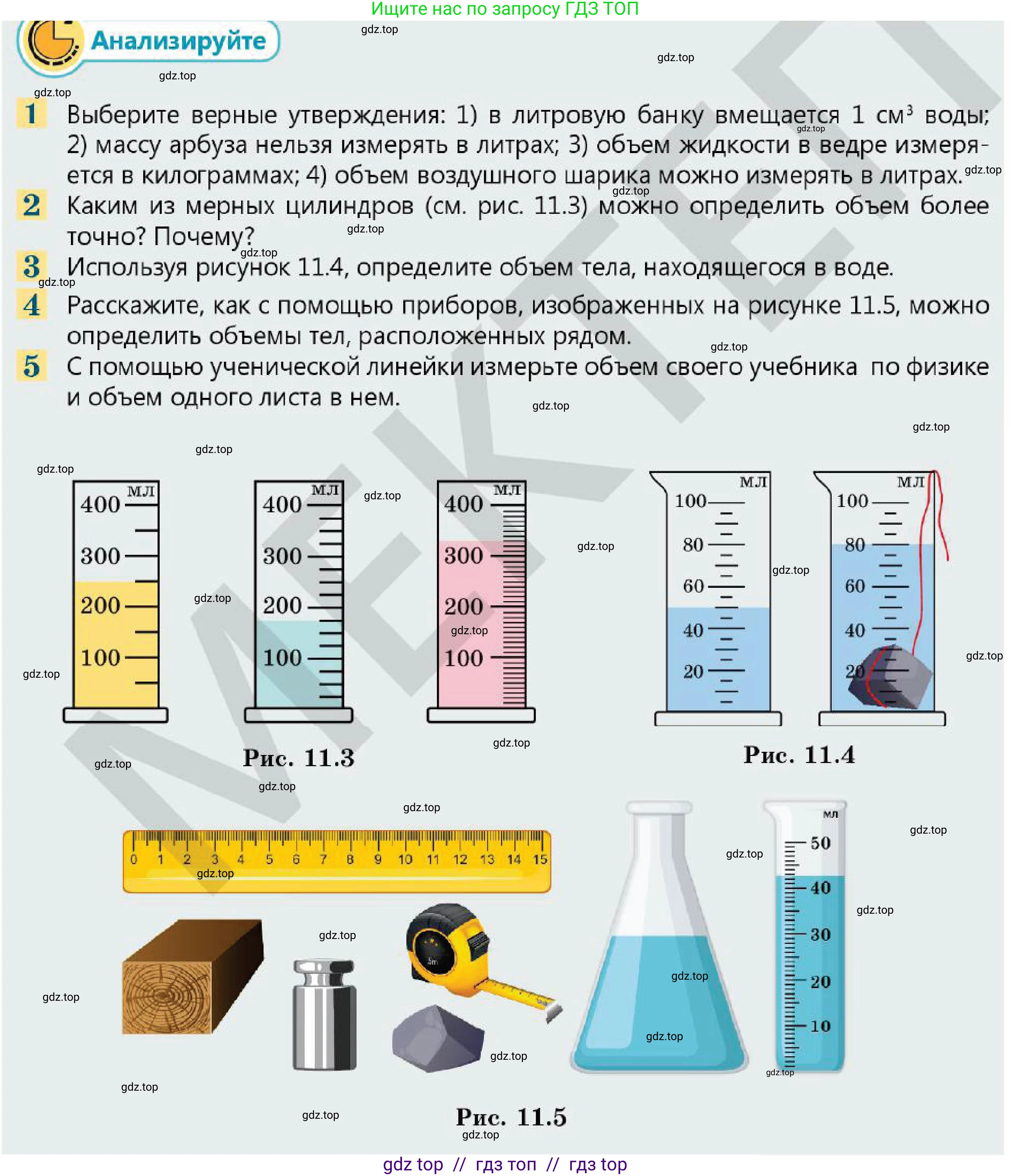 Физика, 7 класс Учебник, авторы: Кронгарт Борис Аркадьевич, Даданбеков Ельдар Ержанович, Токбергенова Уазипа Конурбаевна, издательство Мектеп, Алматы, 2017, страница 67, Условие