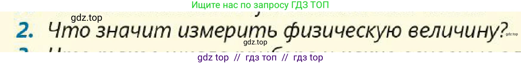 Физика, 7 класс Учебник, авторы: Кронгарт Борис Аркадьевич, Даданбеков Ельдар Ержанович, Токбергенова Уазипа Конурбаевна, издательство Мектеп, Алматы, 2017, страница 66, номер 2, Условие