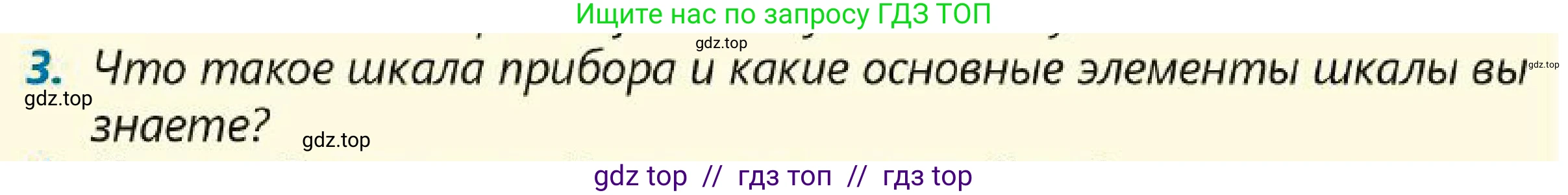 Физика, 7 класс Учебник, авторы: Кронгарт Борис Аркадьевич, Даданбеков Ельдар Ержанович, Токбергенова Уазипа Конурбаевна, издательство Мектеп, Алматы, 2017, страница 66, номер 3, Условие