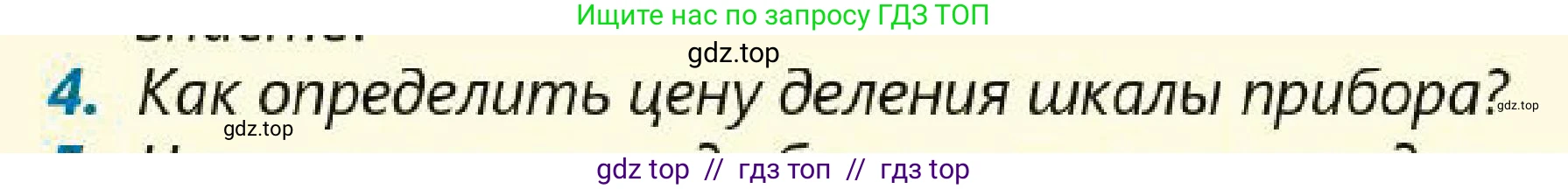 Физика, 7 класс Учебник, авторы: Кронгарт Борис Аркадьевич, Даданбеков Ельдар Ержанович, Токбергенова Уазипа Конурбаевна, издательство Мектеп, Алматы, 2017, страница 66, номер 4, Условие