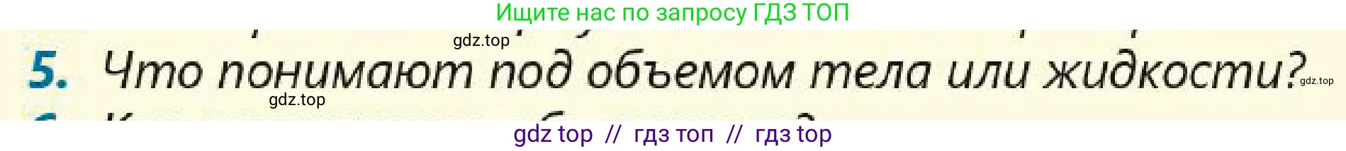 Физика, 7 класс Учебник, авторы: Кронгарт Борис Аркадьевич, Даданбеков Ельдар Ержанович, Токбергенова Уазипа Конурбаевна, издательство Мектеп, Алматы, 2017, страница 66, номер 5, Условие
