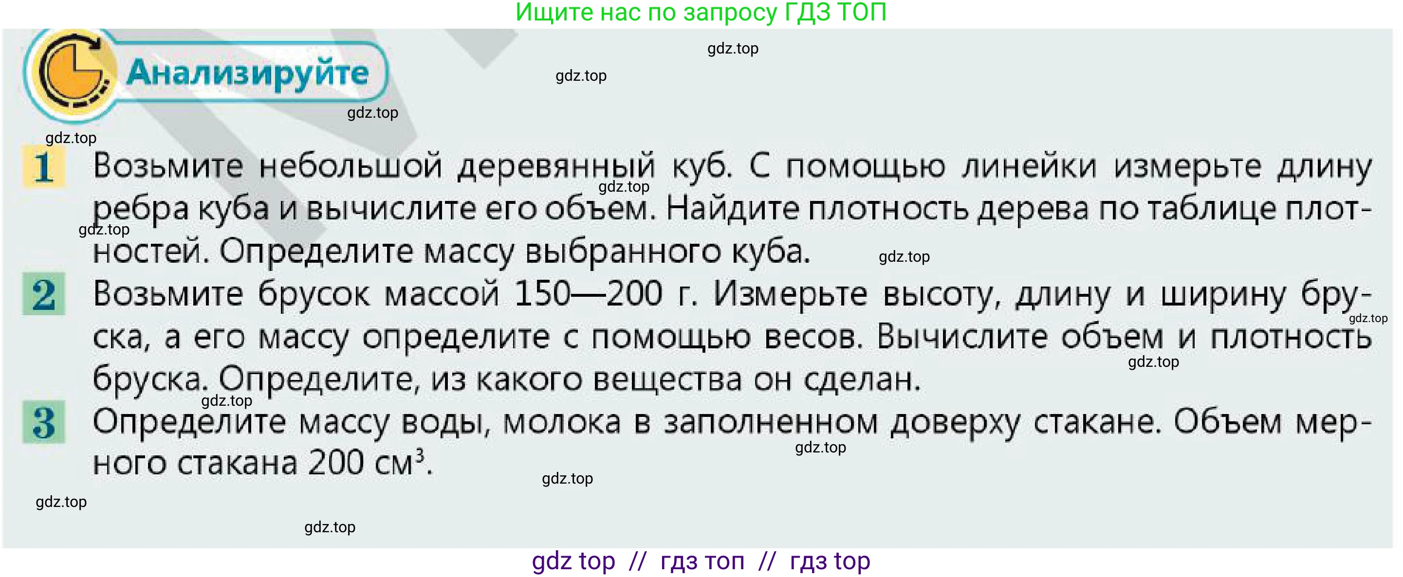 Физика, 7 класс Учебник, авторы: Кронгарт Борис Аркадьевич, Даданбеков Ельдар Ержанович, Токбергенова Уазипа Конурбаевна, издательство Мектеп, Алматы, 2017, страница 73, Условие