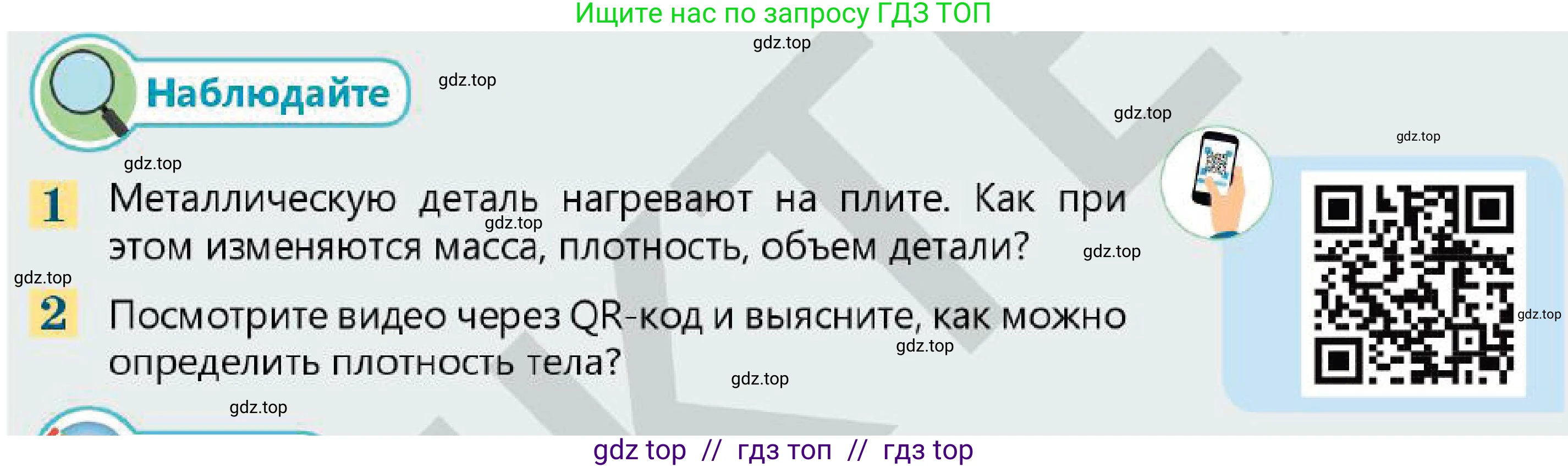Физика, 7 класс Учебник, авторы: Кронгарт Борис Аркадьевич, Даданбеков Ельдар Ержанович, Токбергенова Уазипа Конурбаевна, издательство Мектеп, Алматы, 2017, страница 74, Условие