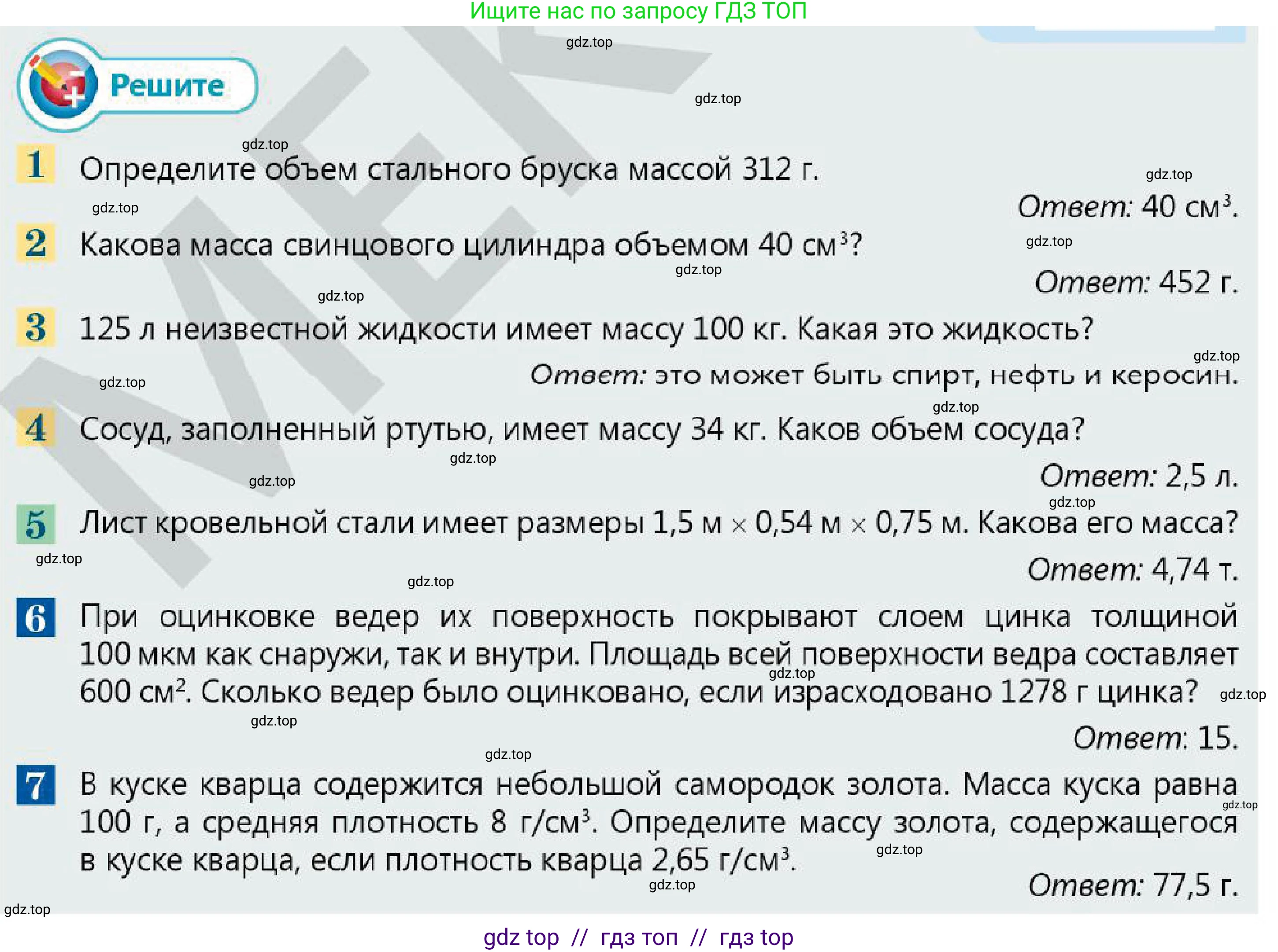 Физика, 7 класс Учебник, авторы: Кронгарт Борис Аркадьевич, Даданбеков Ельдар Ержанович, Токбергенова Уазипа Конурбаевна, издательство Мектеп, Алматы, 2017, страница 74, Условие