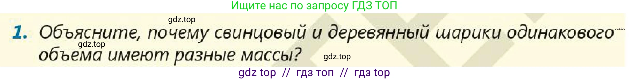 Физика, 7 класс Учебник, авторы: Кронгарт Борис Аркадьевич, Даданбеков Ельдар Ержанович, Токбергенова Уазипа Конурбаевна, издательство Мектеп, Алматы, 2017, страница 71, номер 1, Условие