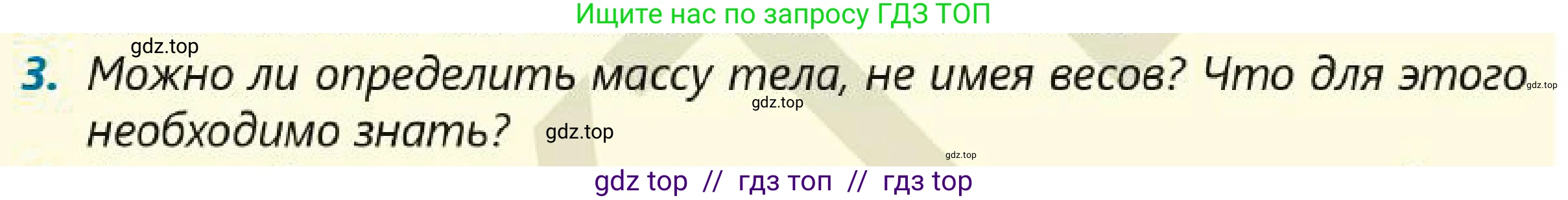 Физика, 7 класс Учебник, авторы: Кронгарт Борис Аркадьевич, Даданбеков Ельдар Ержанович, Токбергенова Уазипа Конурбаевна, издательство Мектеп, Алматы, 2017, страница 71, номер 3, Условие
