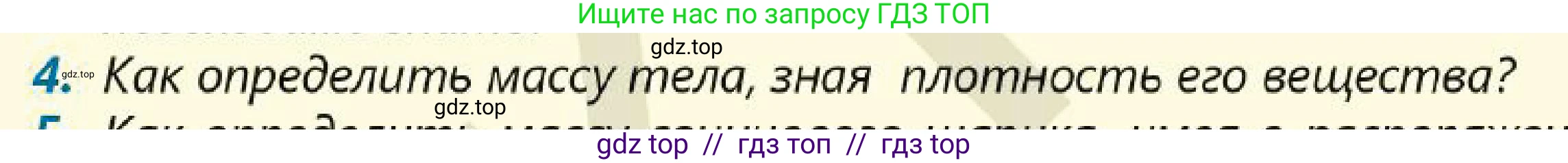 Физика, 7 класс Учебник, авторы: Кронгарт Борис Аркадьевич, Даданбеков Ельдар Ержанович, Токбергенова Уазипа Конурбаевна, издательство Мектеп, Алматы, 2017, страница 71, номер 4, Условие