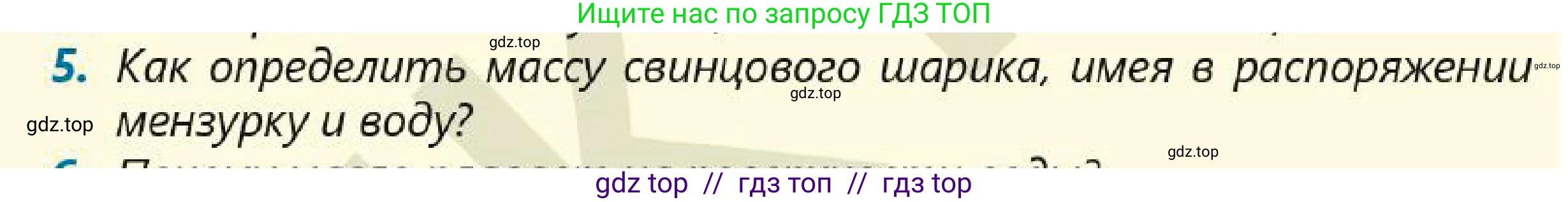 Физика, 7 класс Учебник, авторы: Кронгарт Борис Аркадьевич, Даданбеков Ельдар Ержанович, Токбергенова Уазипа Конурбаевна, издательство Мектеп, Алматы, 2017, страница 71, номер 5, Условие