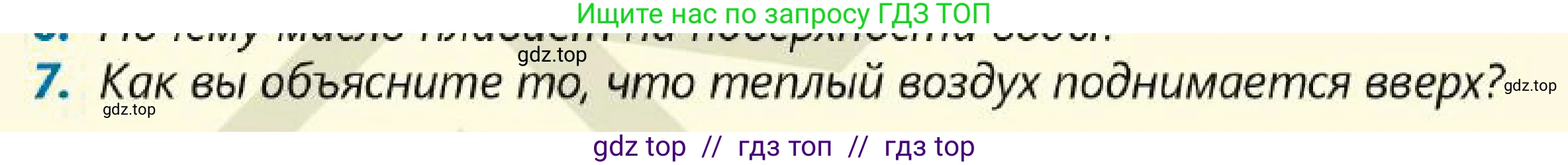 Физика, 7 класс Учебник, авторы: Кронгарт Борис Аркадьевич, Даданбеков Ельдар Ержанович, Токбергенова Уазипа Конурбаевна, издательство Мектеп, Алматы, 2017, страница 71, номер 7, Условие