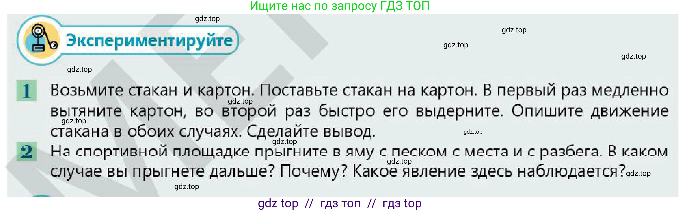 Физика, 7 класс Учебник, авторы: Кронгарт Борис Аркадьевич, Даданбеков Ельдар Ержанович, Токбергенова Уазипа Конурбаевна, издательство Мектеп, Алматы, 2017, страница 80, Условие