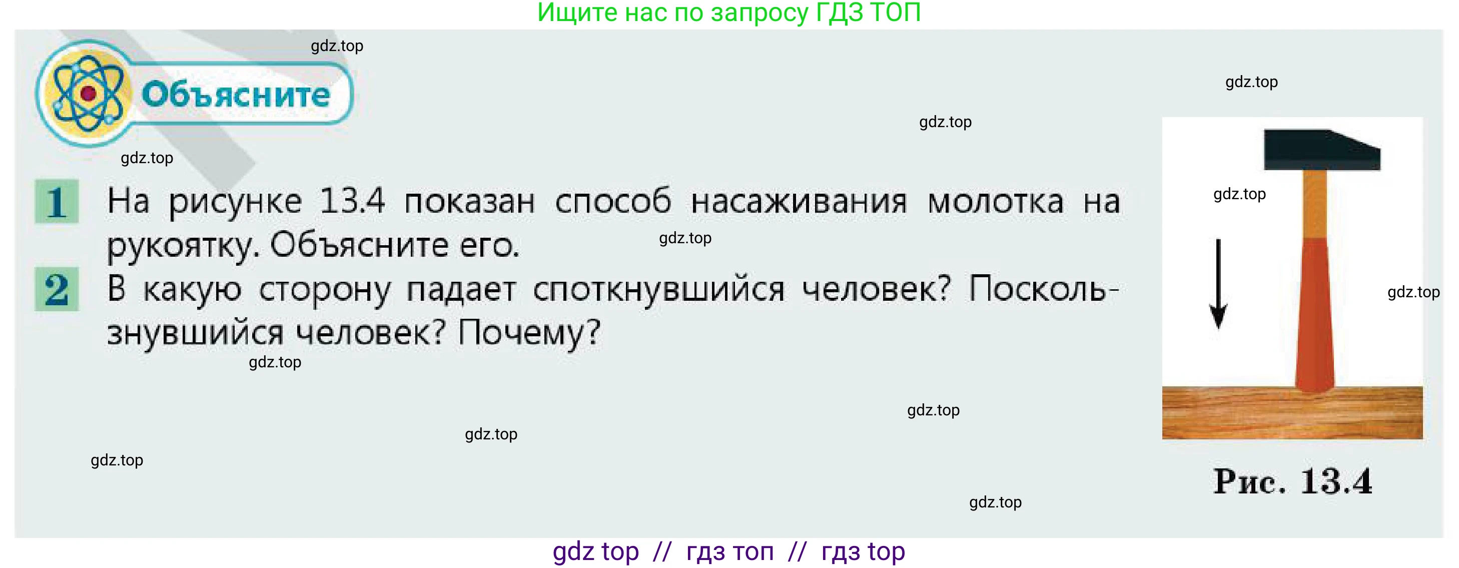 Физика, 7 класс Учебник, авторы: Кронгарт Борис Аркадьевич, Даданбеков Ельдар Ержанович, Токбергенова Уазипа Конурбаевна, издательство Мектеп, Алматы, 2017, страница 80, Условие