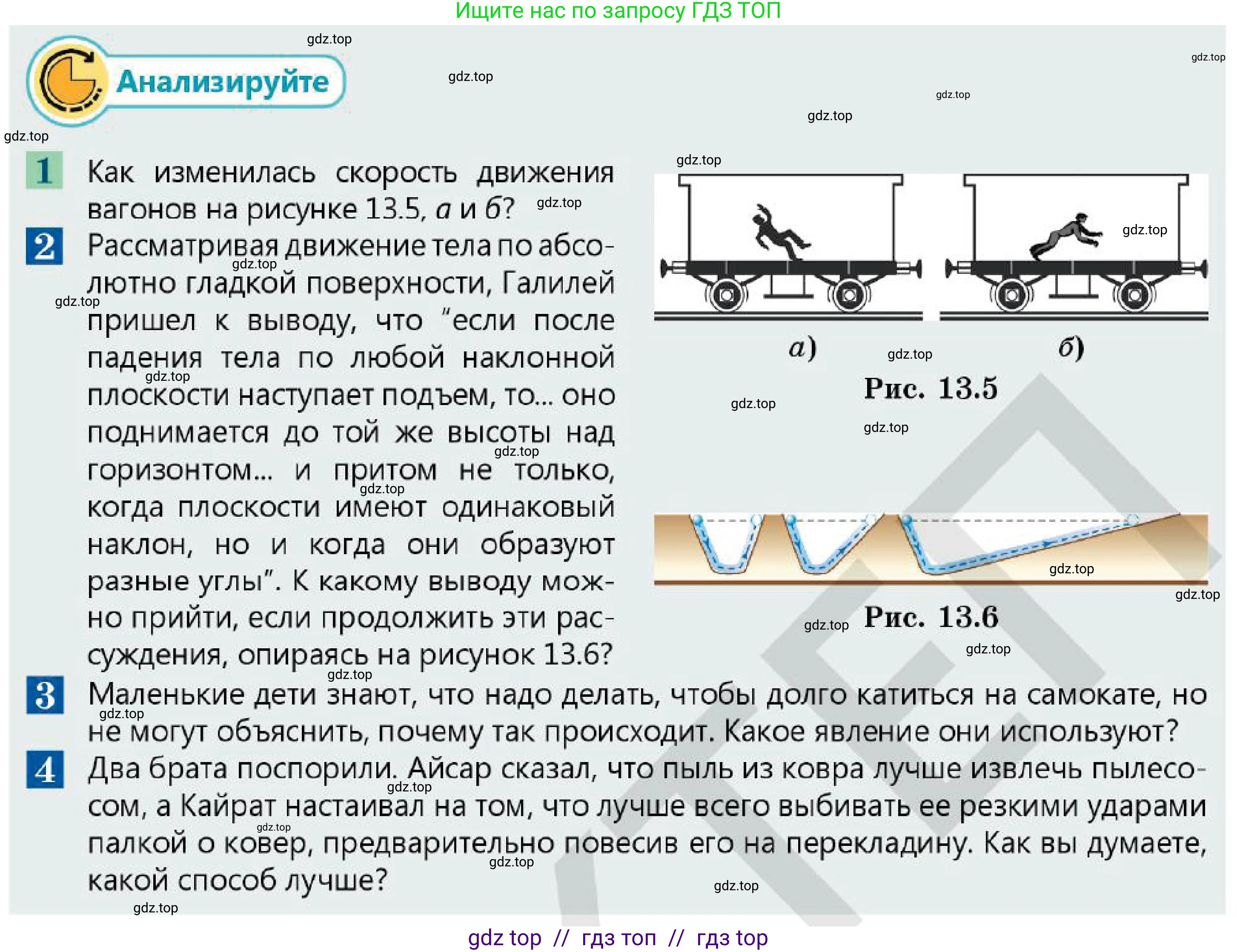 Физика, 7 класс Учебник, авторы: Кронгарт Борис Аркадьевич, Даданбеков Ельдар Ержанович, Токбергенова Уазипа Конурбаевна, издательство Мектеп, Алматы, 2017, страница 81, Условие