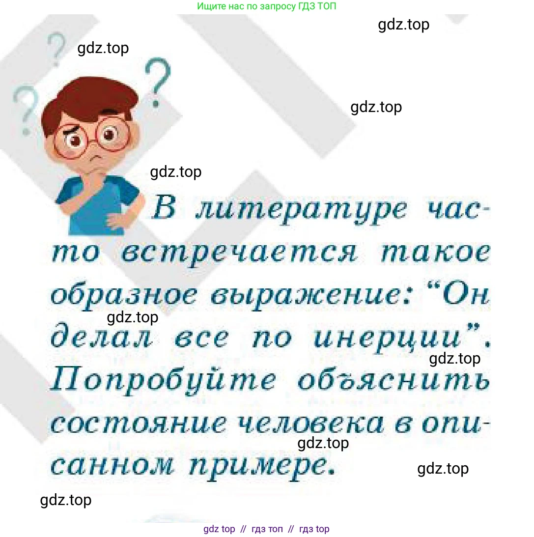 Физика, 7 класс Учебник, авторы: Кронгарт Борис Аркадьевич, Даданбеков Ельдар Ержанович, Токбергенова Уазипа Конурбаевна, издательство Мектеп, Алматы, 2017, страница 79, Условие