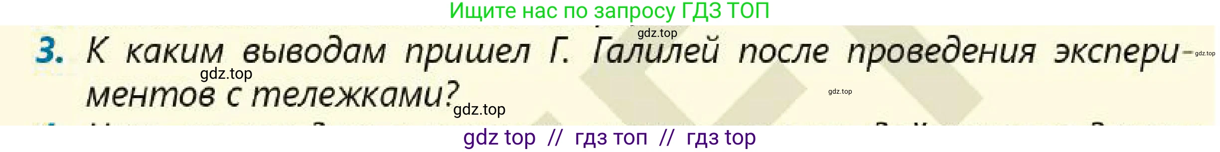Физика, 7 класс Учебник, авторы: Кронгарт Борис Аркадьевич, Даданбеков Ельдар Ержанович, Токбергенова Уазипа Конурбаевна, издательство Мектеп, Алматы, 2017, страница 80, номер 3, Условие