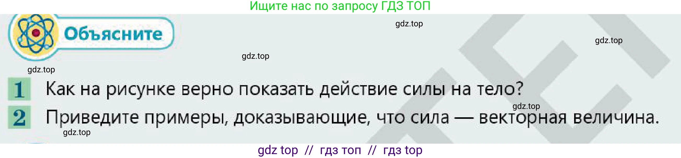 Физика, 7 класс Учебник, авторы: Кронгарт Борис Аркадьевич, Даданбеков Ельдар Ержанович, Токбергенова Уазипа Конурбаевна, издательство Мектеп, Алматы, 2017, страница 83, Условие