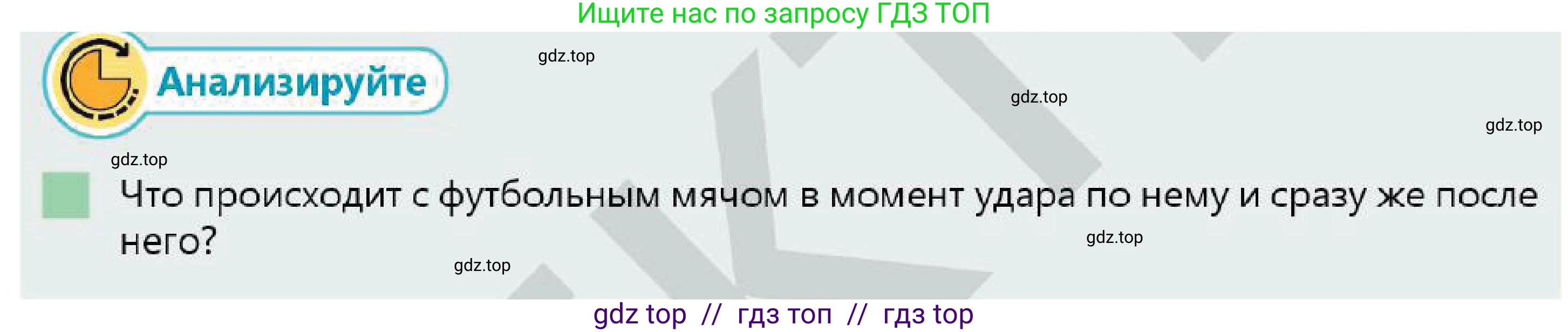 Физика, 7 класс Учебник, авторы: Кронгарт Борис Аркадьевич, Даданбеков Ельдар Ержанович, Токбергенова Уазипа Конурбаевна, издательство Мектеп, Алматы, 2017, страница 83, Условие