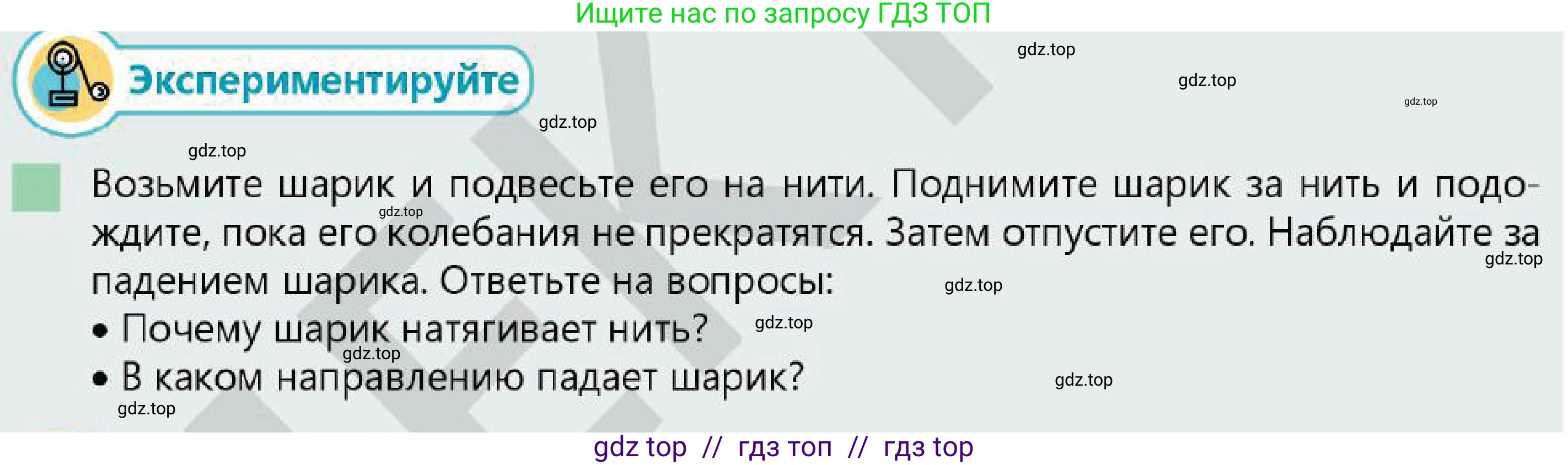 Физика, 7 класс Учебник, авторы: Кронгарт Борис Аркадьевич, Даданбеков Ельдар Ержанович, Токбергенова Уазипа Конурбаевна, издательство Мектеп, Алматы, 2017, страница 86, Условие