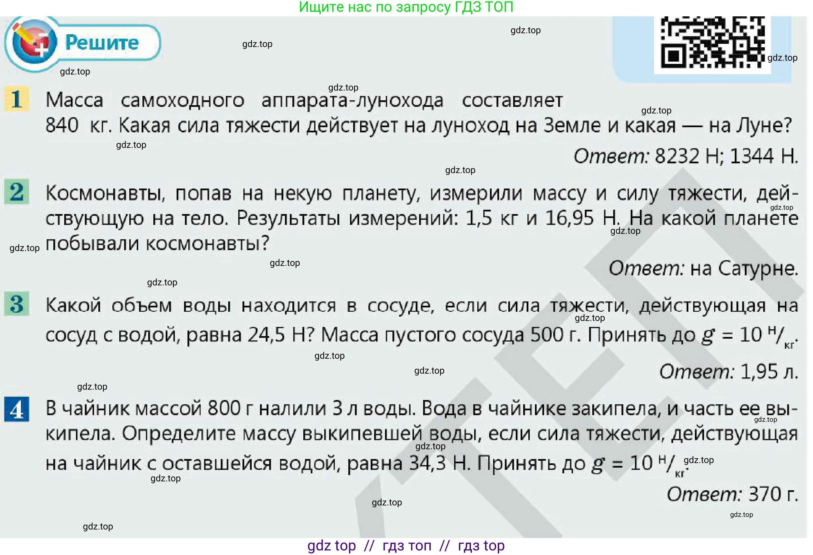 Физика, 7 класс Учебник, авторы: Кронгарт Борис Аркадьевич, Даданбеков Ельдар Ержанович, Токбергенова Уазипа Конурбаевна, издательство Мектеп, Алматы, 2017, страница 87, Условие