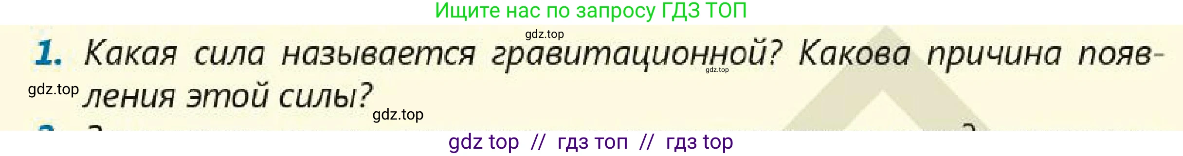 Физика, 7 класс Учебник, авторы: Кронгарт Борис Аркадьевич, Даданбеков Ельдар Ержанович, Токбергенова Уазипа Конурбаевна, издательство Мектеп, Алматы, 2017, страница 86, номер 1, Условие