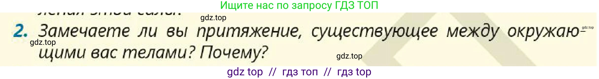 Физика, 7 класс Учебник, авторы: Кронгарт Борис Аркадьевич, Даданбеков Ельдар Ержанович, Токбергенова Уазипа Конурбаевна, издательство Мектеп, Алматы, 2017, страница 86, номер 2, Условие