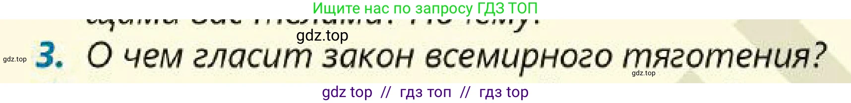 Физика, 7 класс Учебник, авторы: Кронгарт Борис Аркадьевич, Даданбеков Ельдар Ержанович, Токбергенова Уазипа Конурбаевна, издательство Мектеп, Алматы, 2017, страница 86, номер 3, Условие