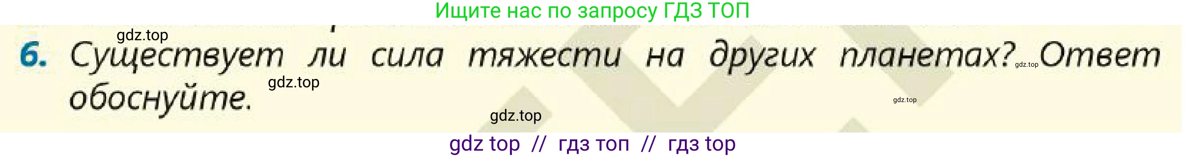 Физика, 7 класс Учебник, авторы: Кронгарт Борис Аркадьевич, Даданбеков Ельдар Ержанович, Токбергенова Уазипа Конурбаевна, издательство Мектеп, Алматы, 2017, страница 86, номер 6, Условие
