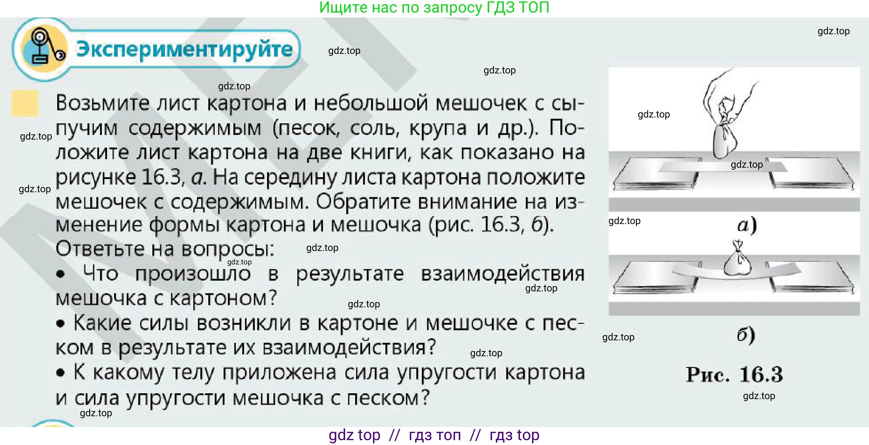 Физика, 7 класс Учебник, авторы: Кронгарт Борис Аркадьевич, Даданбеков Ельдар Ержанович, Токбергенова Уазипа Конурбаевна, издательство Мектеп, Алматы, 2017, страница 90, Условие