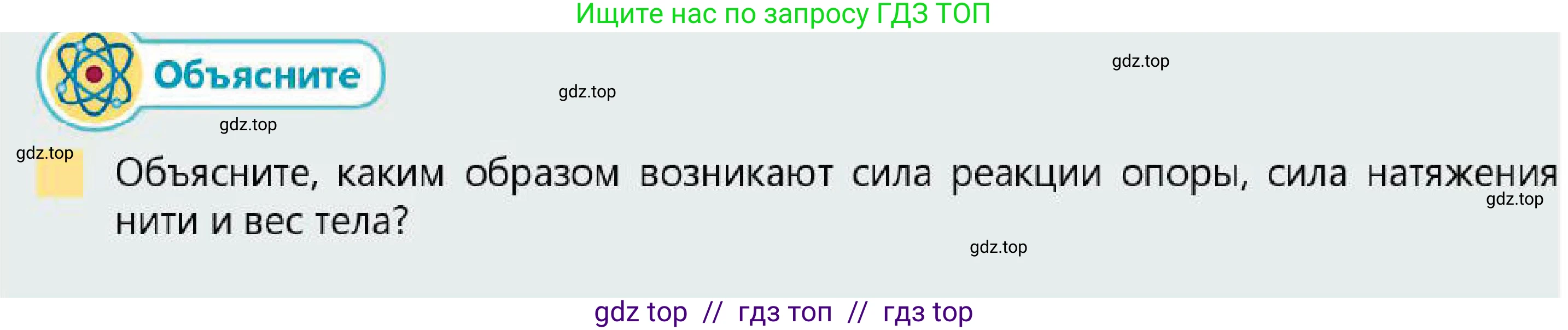 Физика, 7 класс Учебник, авторы: Кронгарт Борис Аркадьевич, Даданбеков Ельдар Ержанович, Токбергенова Уазипа Конурбаевна, издательство Мектеп, Алматы, 2017, страница 90, Условие