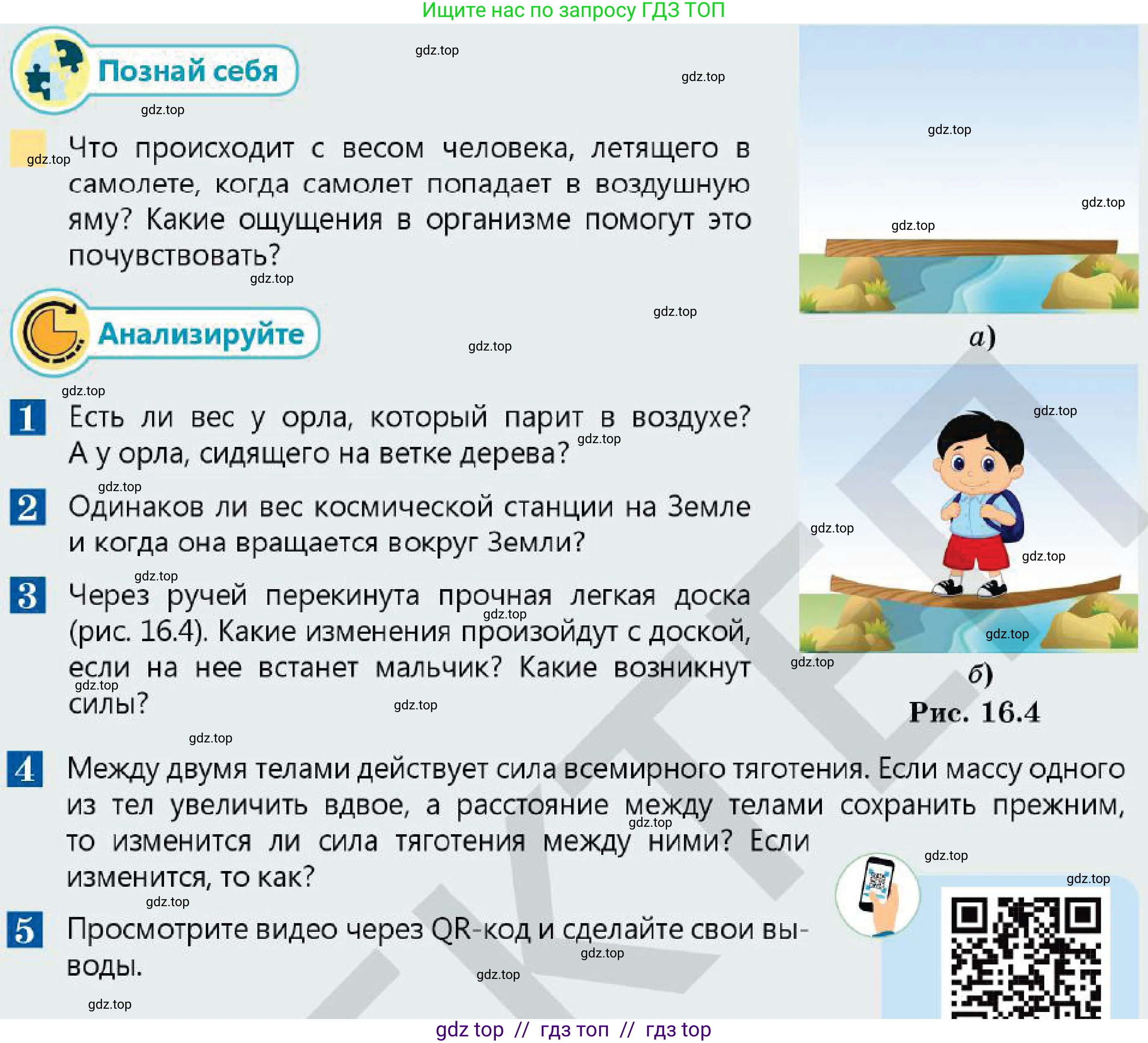 Физика, 7 класс Учебник, авторы: Кронгарт Борис Аркадьевич, Даданбеков Ельдар Ержанович, Токбергенова Уазипа Конурбаевна, издательство Мектеп, Алматы, 2017, страница 91, Условие